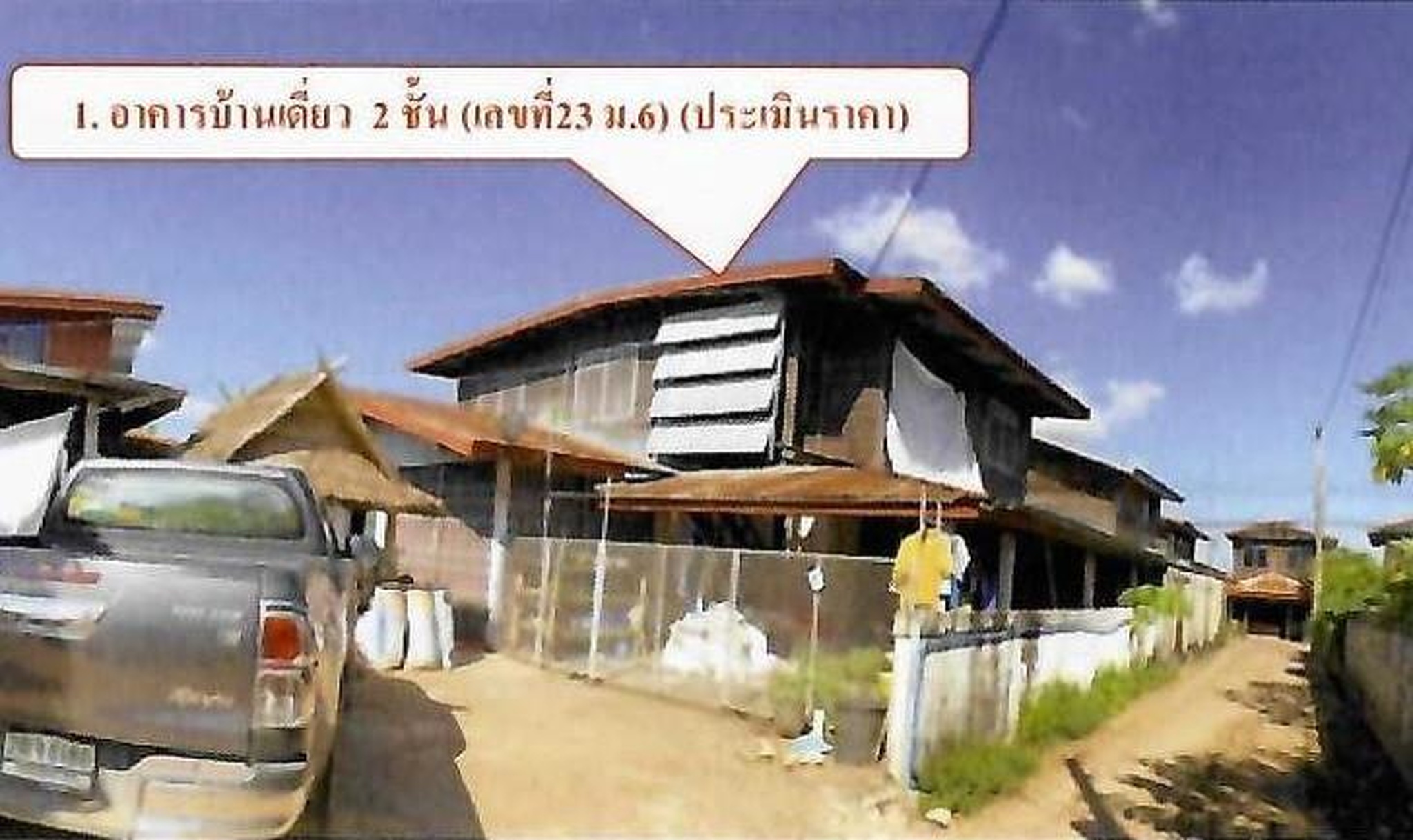 ทรัพย์สถาบันโดย GHB บ้านเดี่ยว ถนนวังสามหมอ-พังโคน