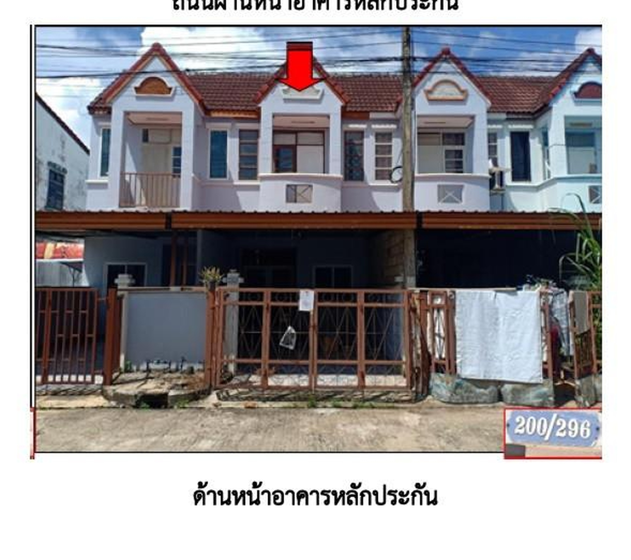 ทรัพย์สถาบันโดย GHB ทาวน์เฮาส์ ซอยม.เอกธานี ถนนเลี่ยงเมือง 401