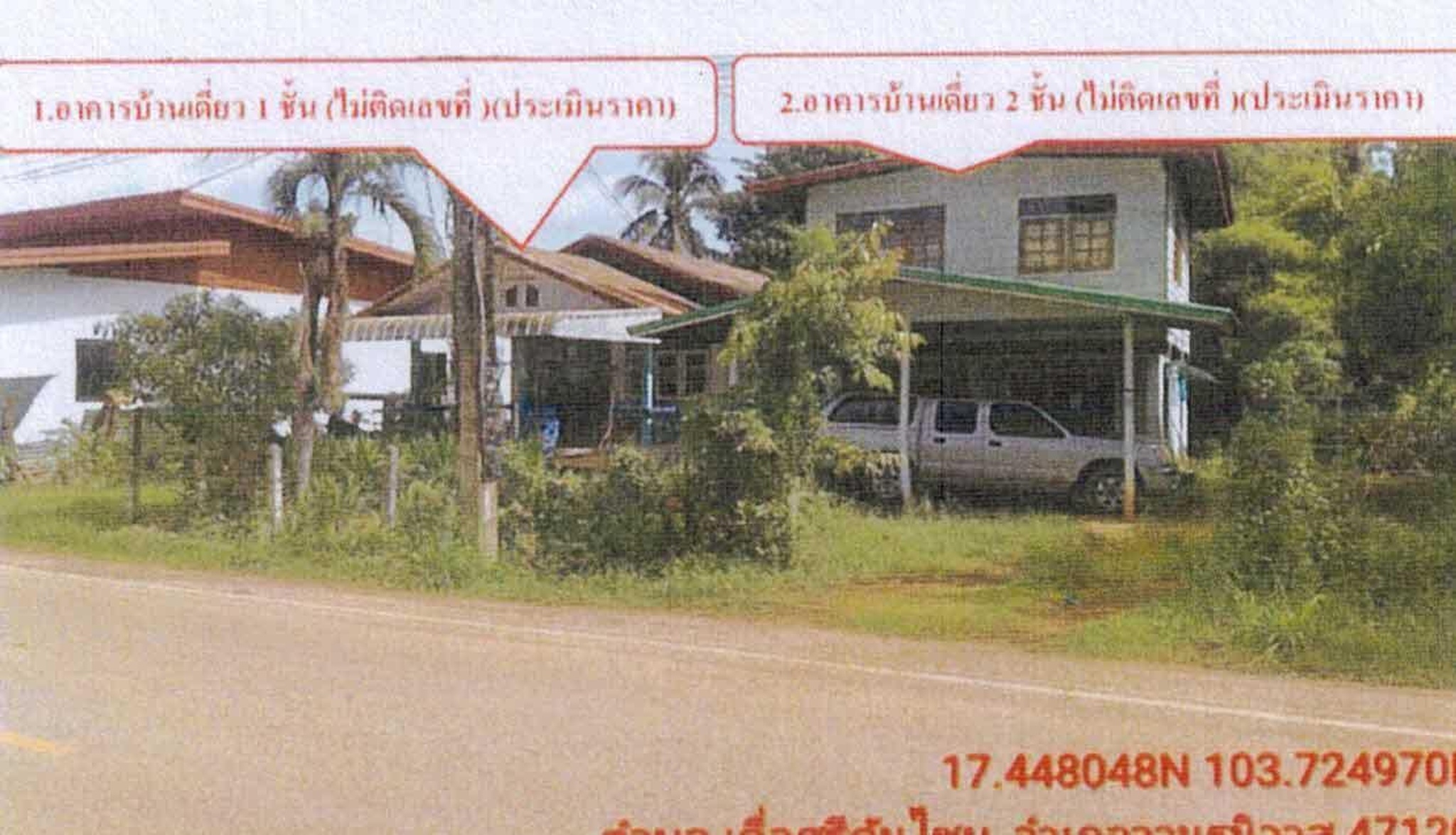 ทรัพย์สถาบันโดย GHB บ้านเดี่ยว บ้านเดื่อศรีคันไชย