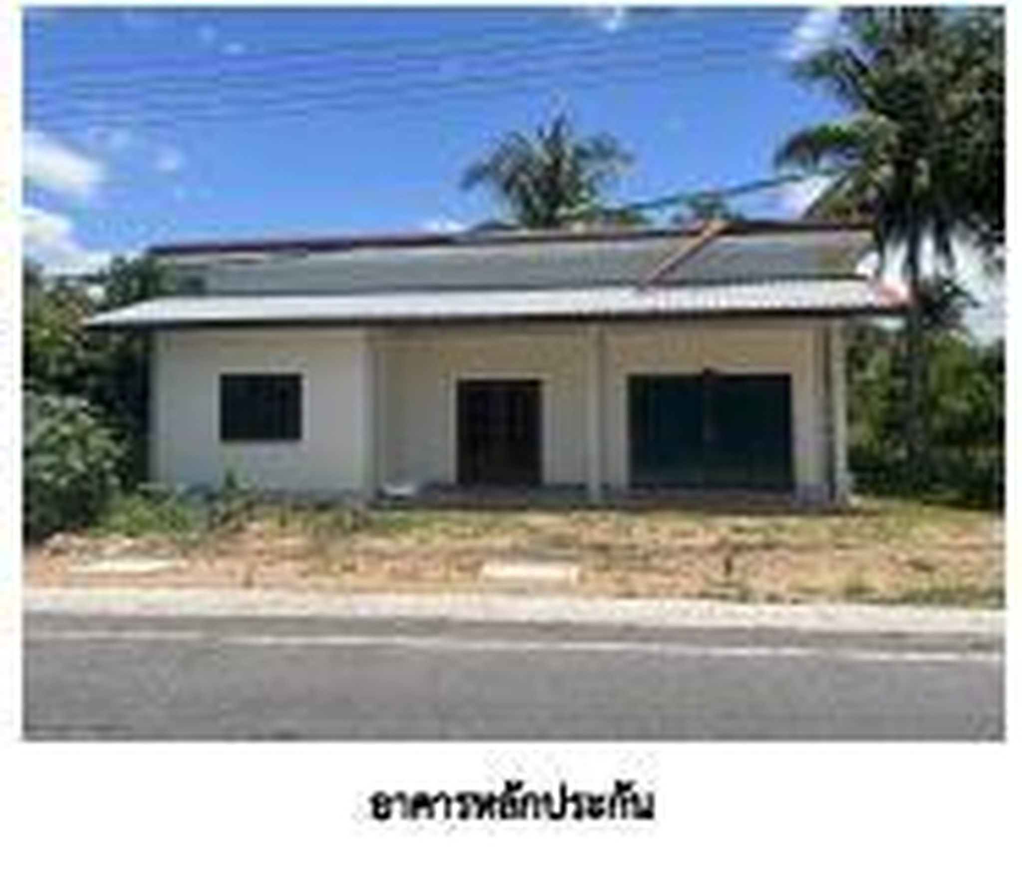 ทรัพย์สถาบันโดย GHB บ้านเดี่ยว ถนนสายโพรงเข้-ชุมชนบ้าน