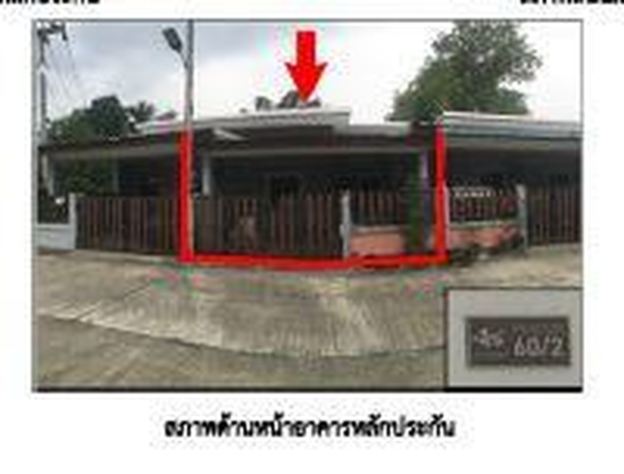 ทรัพย์สถาบันโดย GHB ทาวน์เฮาส์ ซอยสายคอกไก่เก่า ถนนสายบ้านทุ่งขมิ้นกลาง