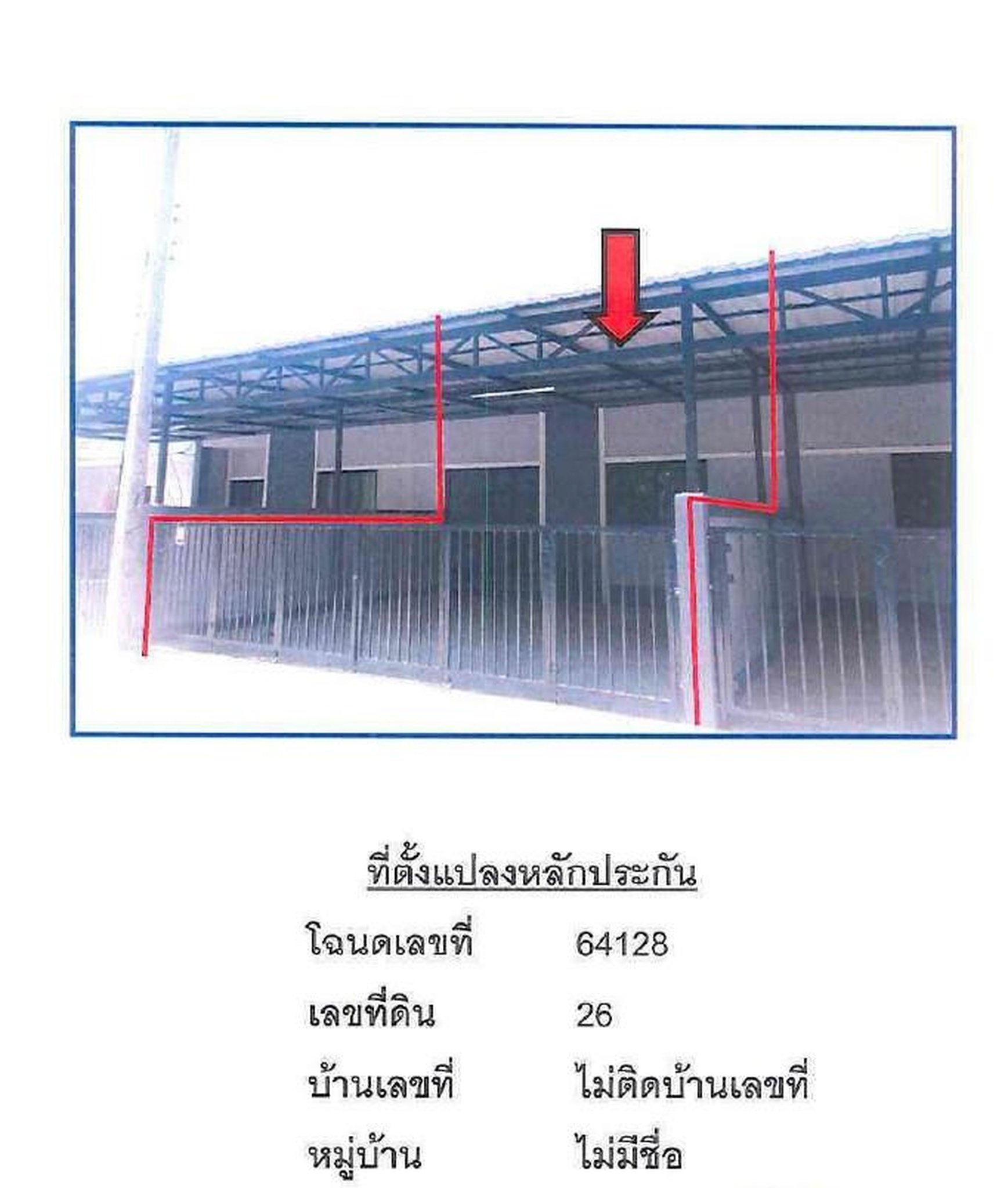 ทรัพย์สถาบันโดย GHB ทาวน์เฮาส์ ซอยท่าล้อ12 ถนนแสงชูโต