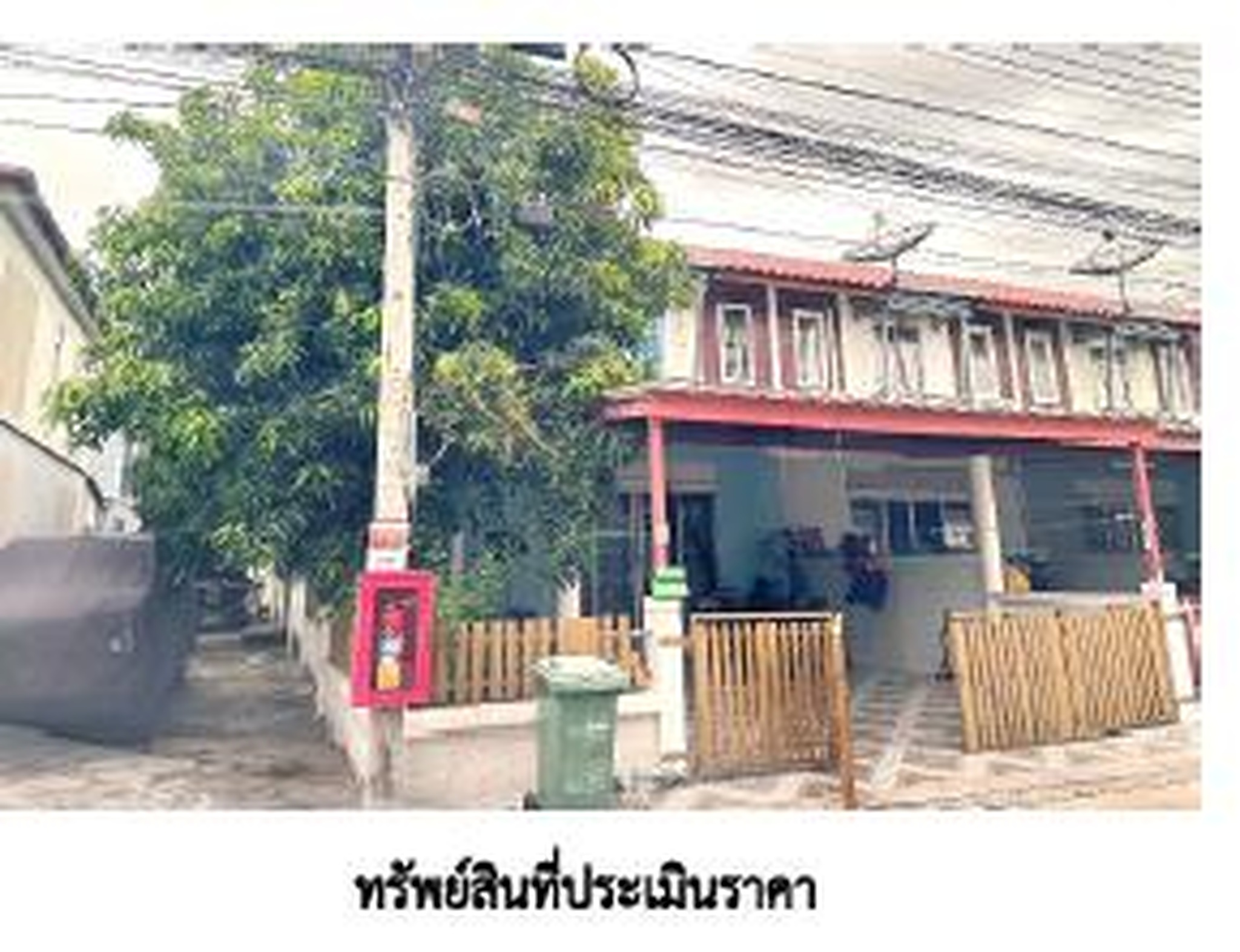ทรัพย์สถาบันโดย GHB ทาวน์เฮาส์ ซอยหนองยายรัก 1 ถนนศุขประยูร (ทล.315)