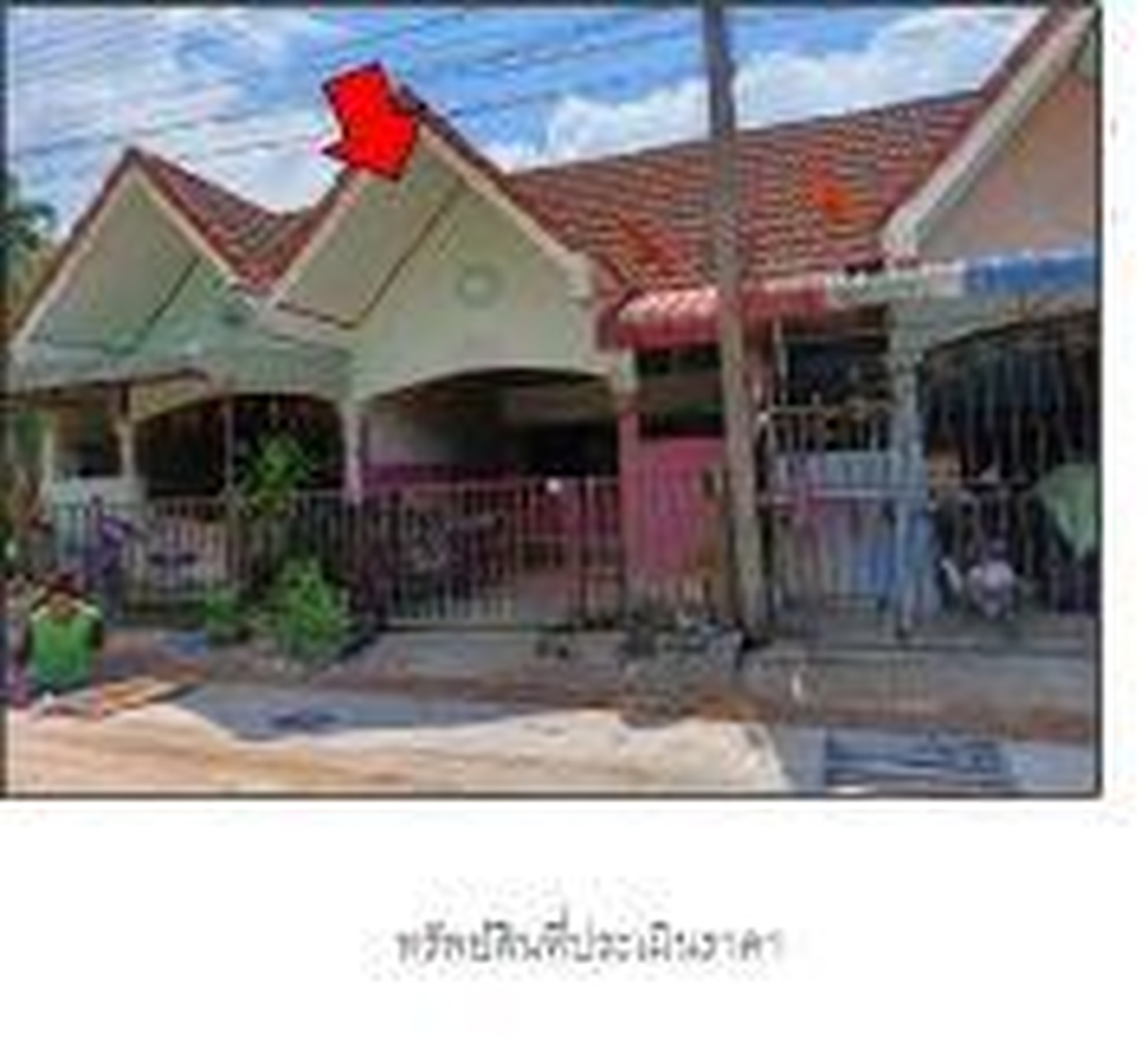 ทรัพย์สถาบันโดย GHB ทาวน์เฮาส์ ซอยปาดังเบซาร์ 5/4 ถนนปาดังเบซาร์ 5