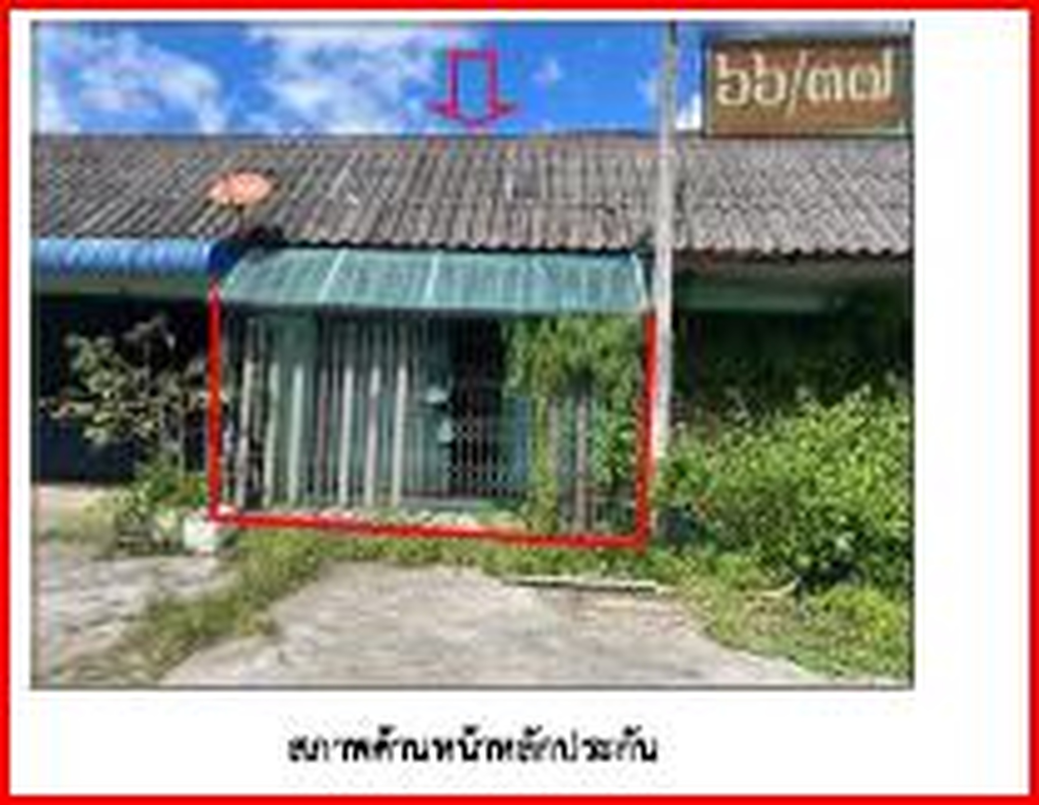 ทรัพย์สถาบันโดย GHB ตึกแถว-อาคารพาณิชย์ ซอยบ้านจัดสรร ถนนเลี่ยงเมือง1