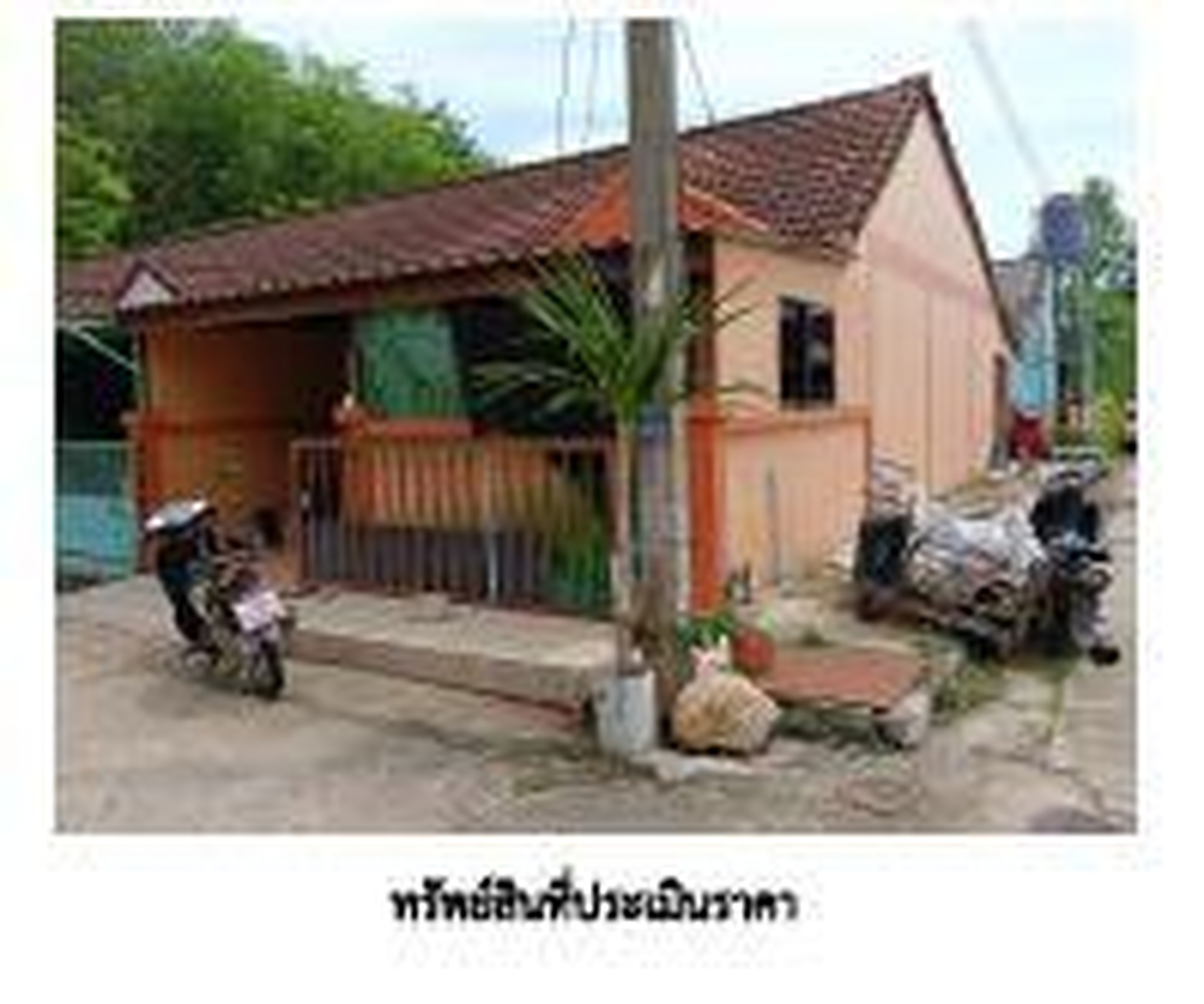 ทรัพย์สถาบันโดย GHB ทาวน์เฮาส์ ซอยม.บ้านพรุธานี ถนนกาญจนวนิช