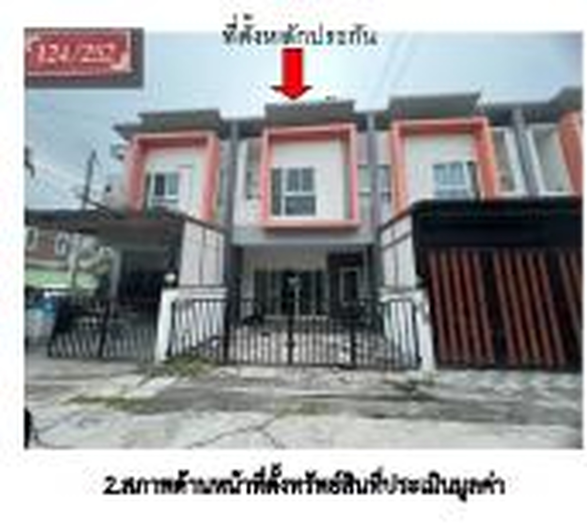 ทรัพย์สถาบันโดย GHB ทาวน์เฮาส์ อรสิริน ปาร์ค