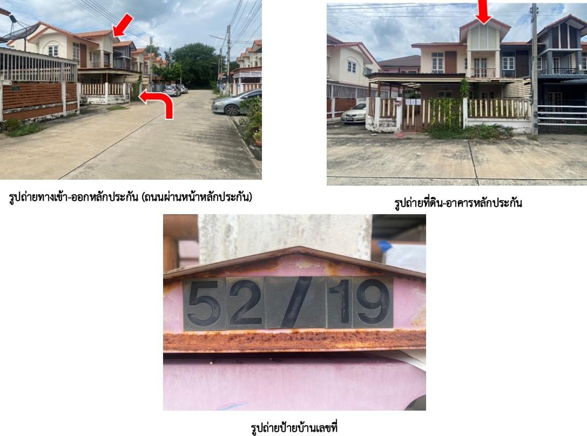 ทรัพย์สถาบันโดย GHB ทาวน์เฮาส์ ศศิธร 25