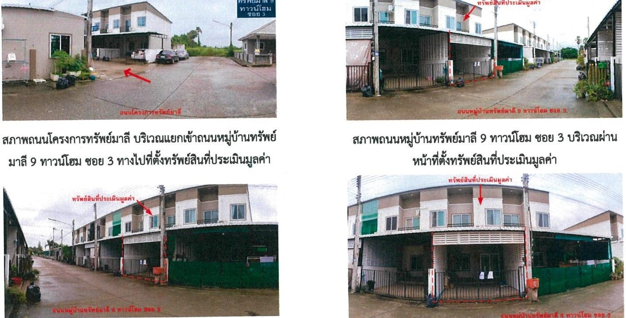 ทรัพย์สถาบันโดย GHB ทาวน์เฮาส์ หมู่บ้านทรัพย์มาลี 9 ทาวน์โฮม