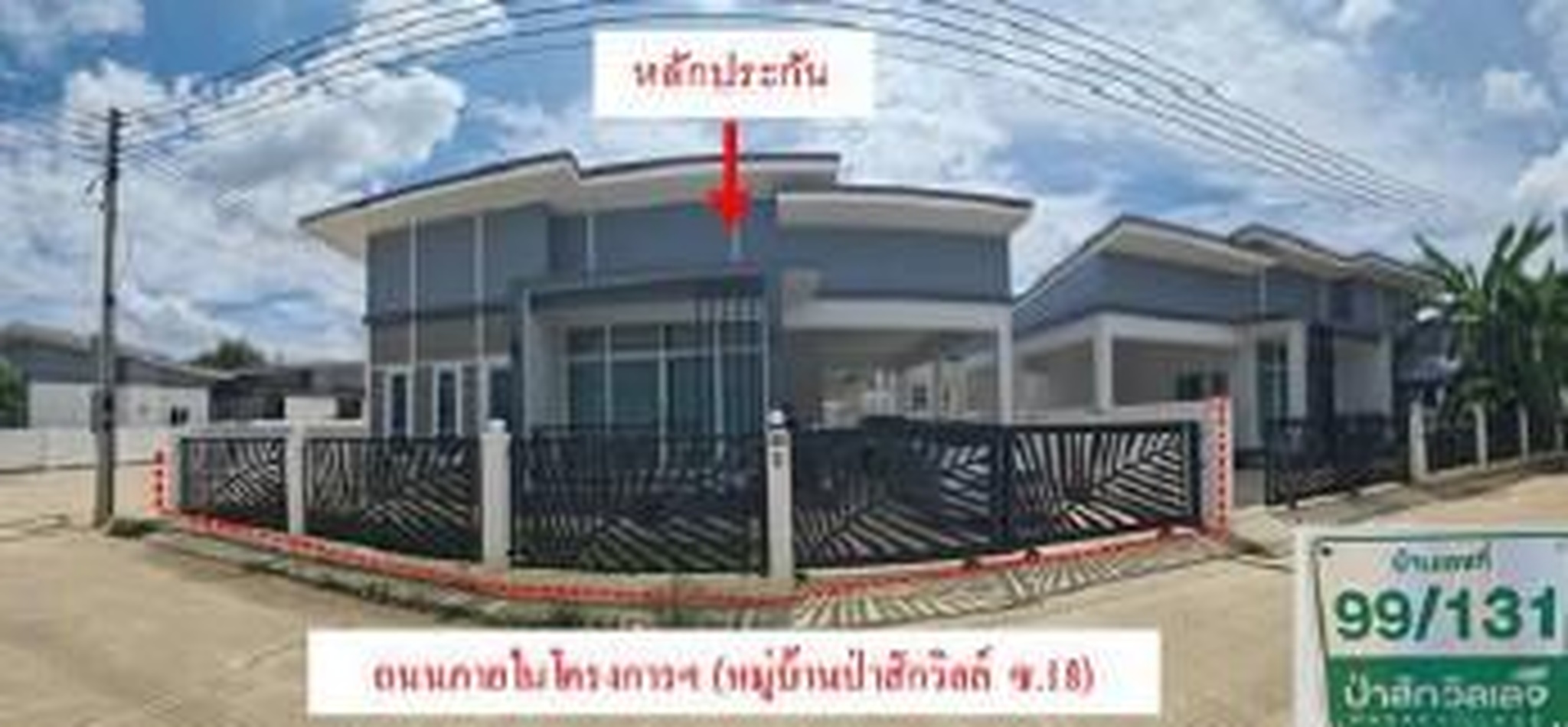 ทรัพย์สถาบันโดย GHB บ้านเดี่ยว ป่าสักวิลเลจ