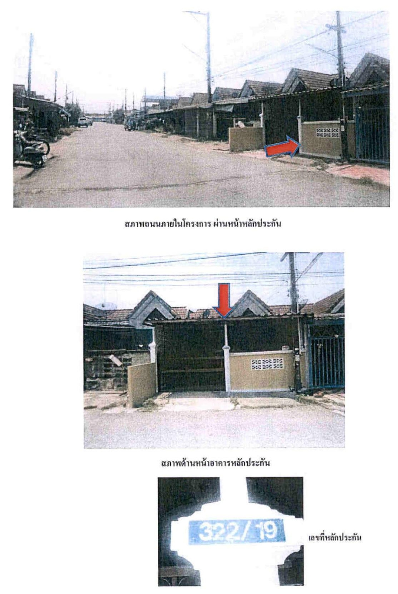 ทรัพย์สถาบันโดย GHB ทาวน์เฮาส์ พฤกชาติ 2