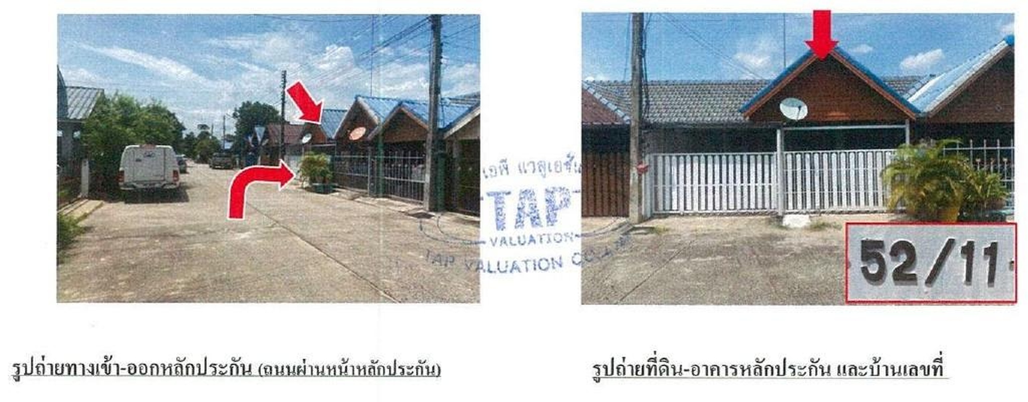 ทรัพย์สถาบันโดย GHB ทาวน์เฮาส์ เฉลิมพระเกียรติ สระบุรี