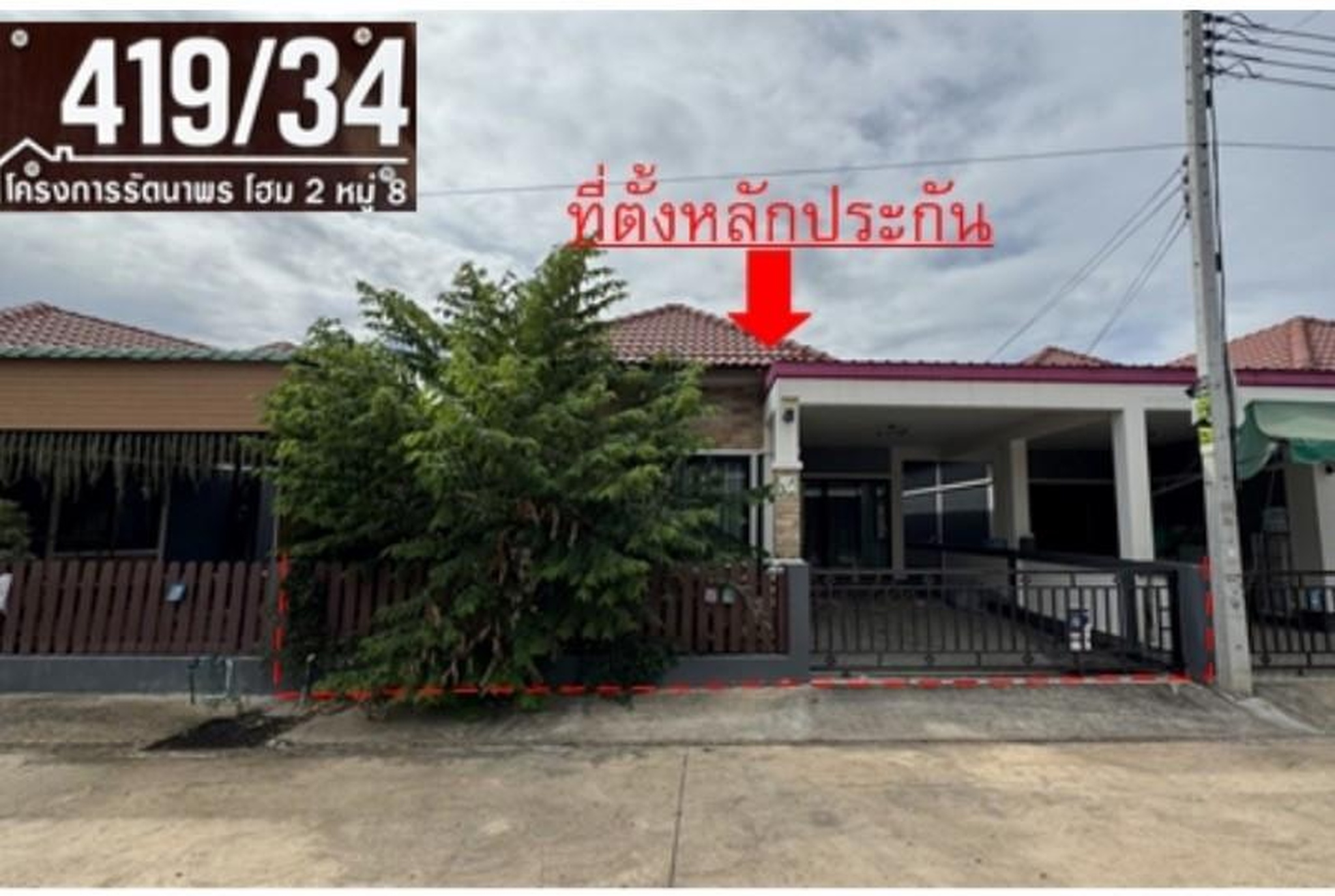 ทรัพย์สถาบันโดย GHB บ้านแฝด รัตนาพร โฮม 2