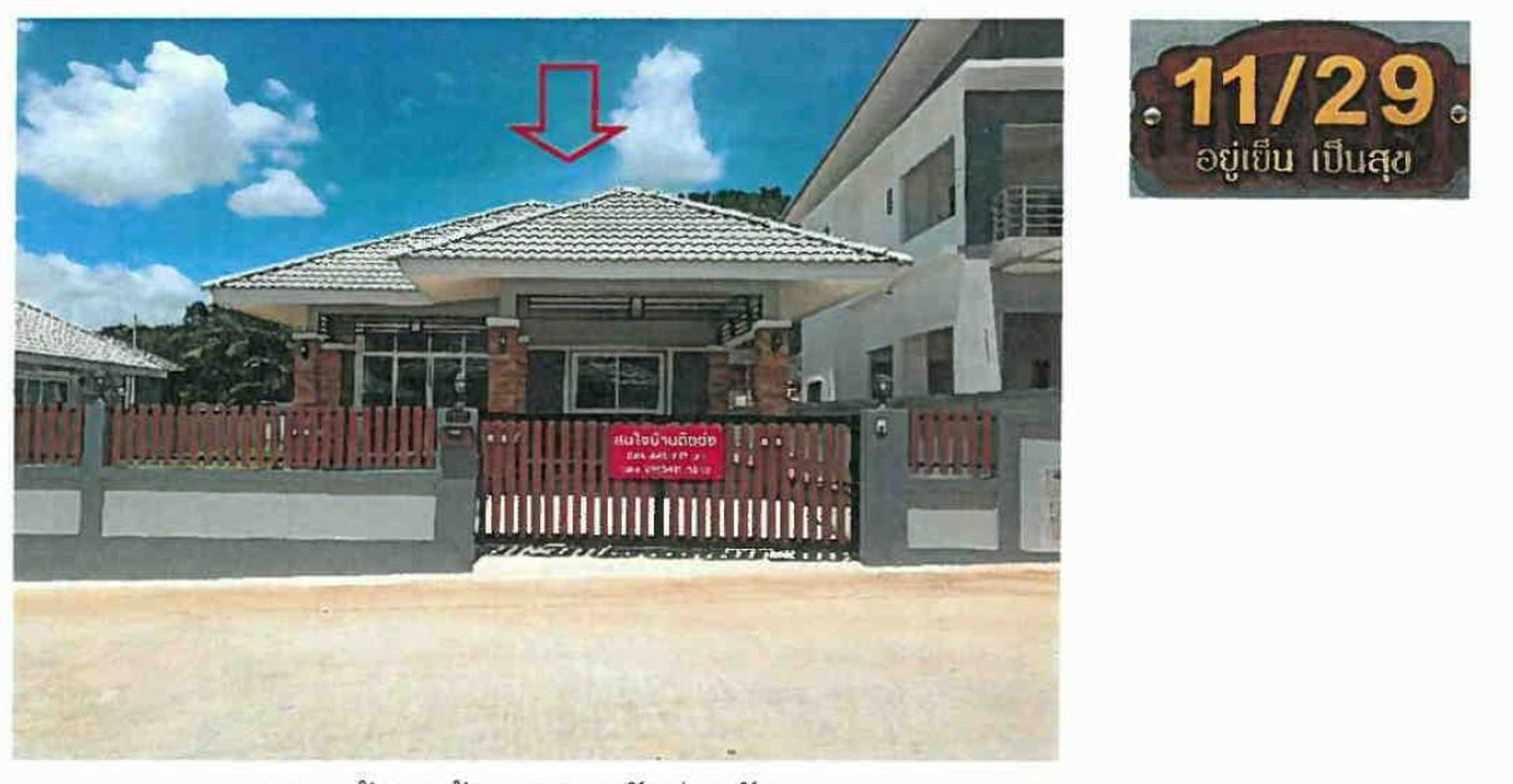 ทรัพย์สถาบันโดย GHB บ้านเดี่ยว ซอยโครงการหมู่บ้านณัฏฐว ถนนเขาพริกไทย