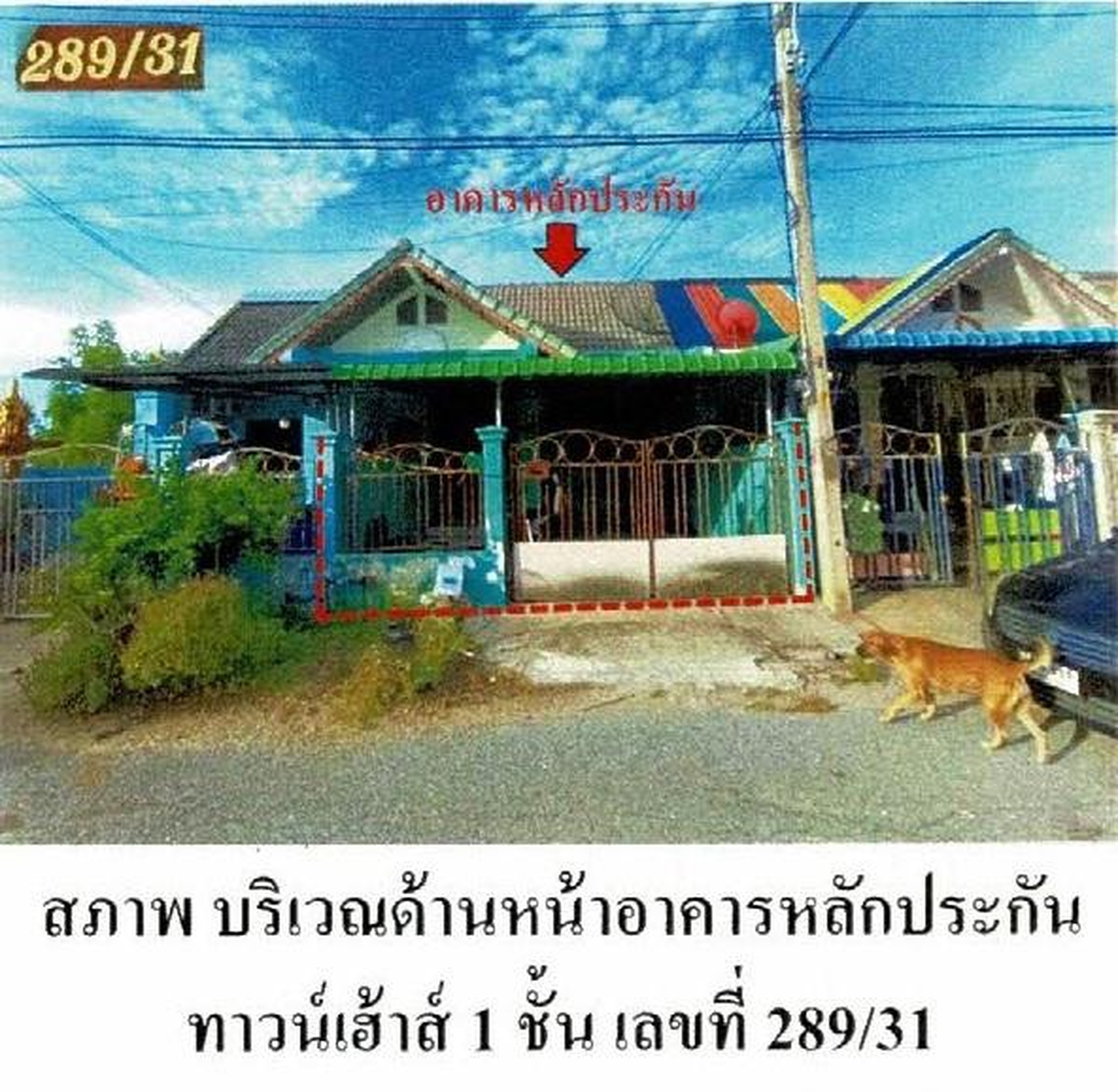 ทรัพย์สถาบันโดย GHB ทาวน์เฮาส์ ถาวร วิลเลจ