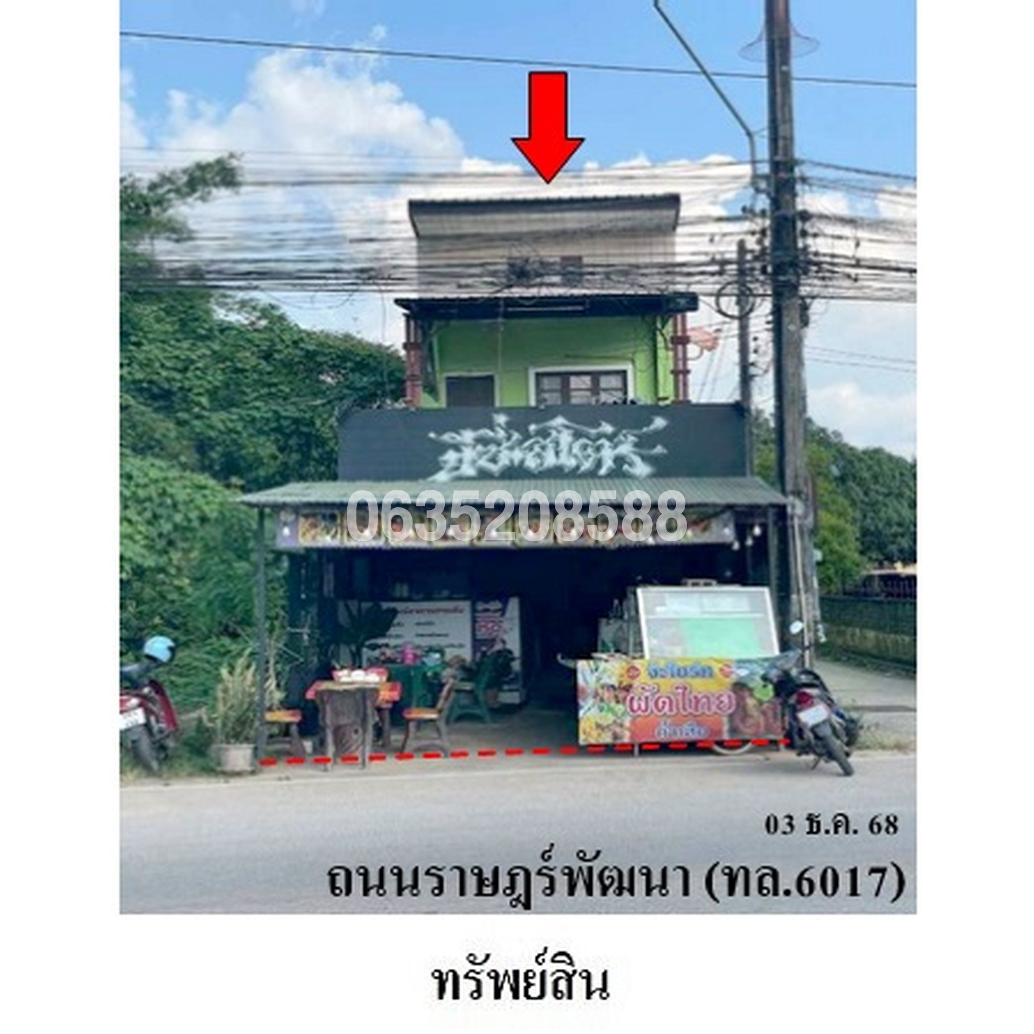 ขายบ้านเดี่ยว ถนนราษฎร์พัฒนา(ทล.6017)
