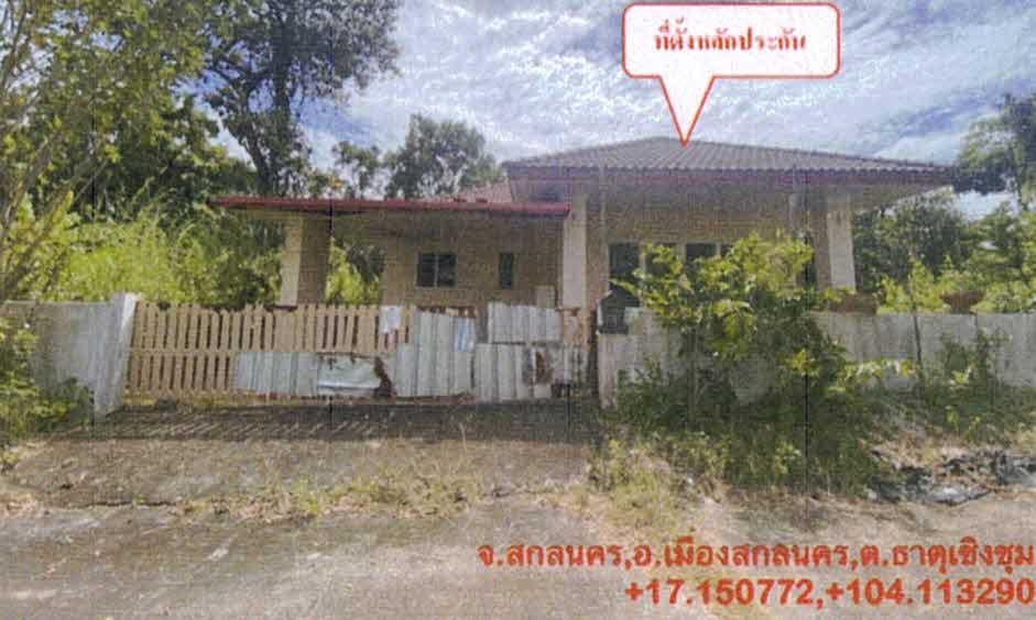ทรัพย์สถาบันโดย GHB บ้านเดี่ยว ซอยหนองมันปลา 10 ถนนสายสกลนคร-กาฬสินธุ์(