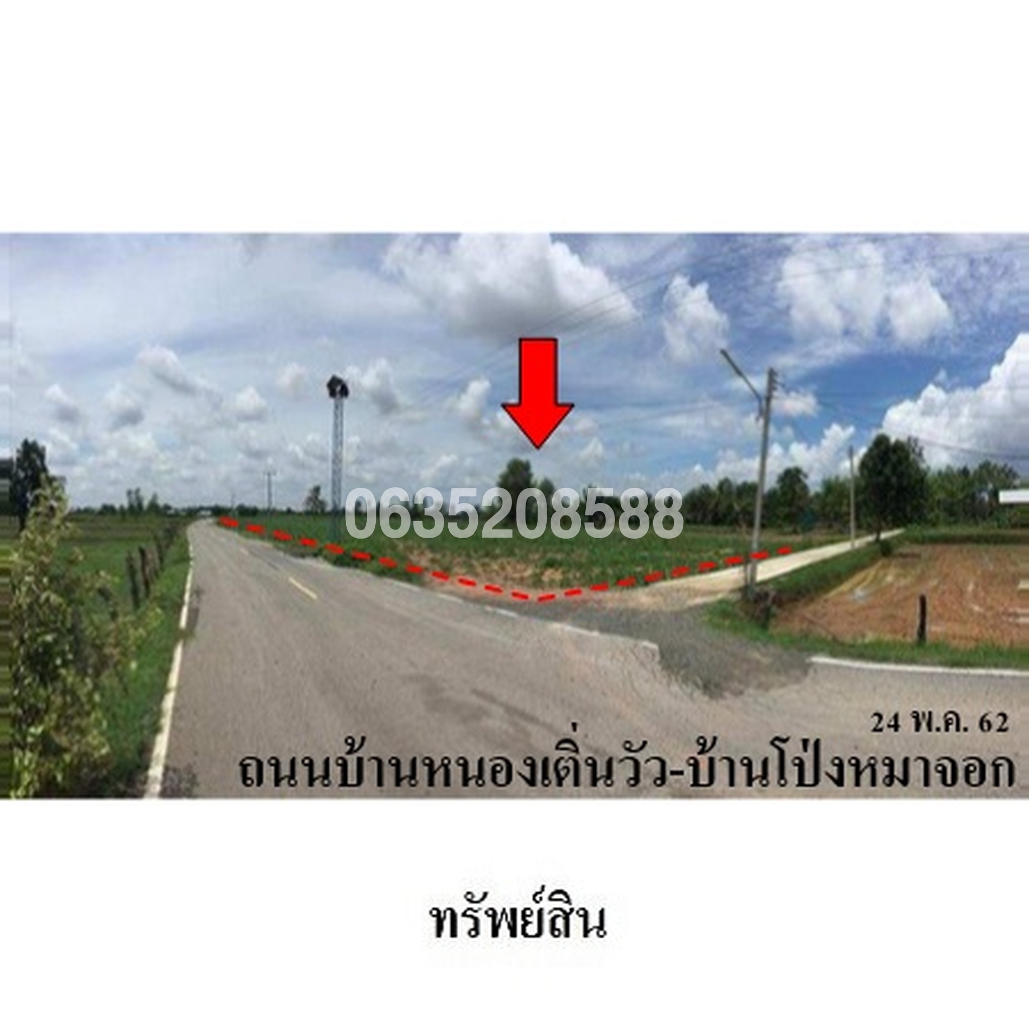 ขายที่ดิน ชุมชนบ้านเติ่นวัว