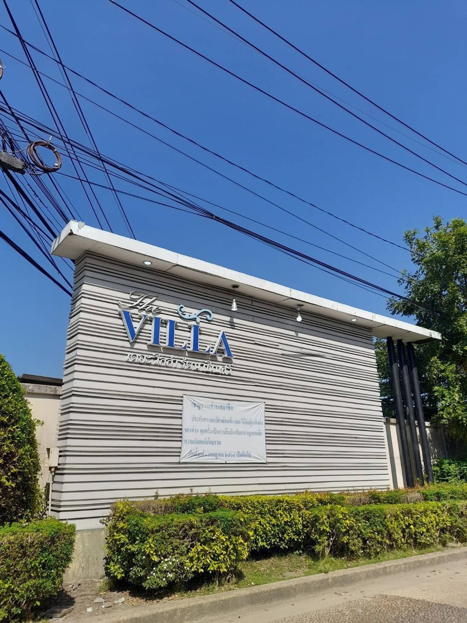 ทรัพย์สถาบันโดย JAM ทาวน์เฮาส์ เดอะ วิลล่า รัตนาธิเบศร์ (The Villa Rattanathibet)