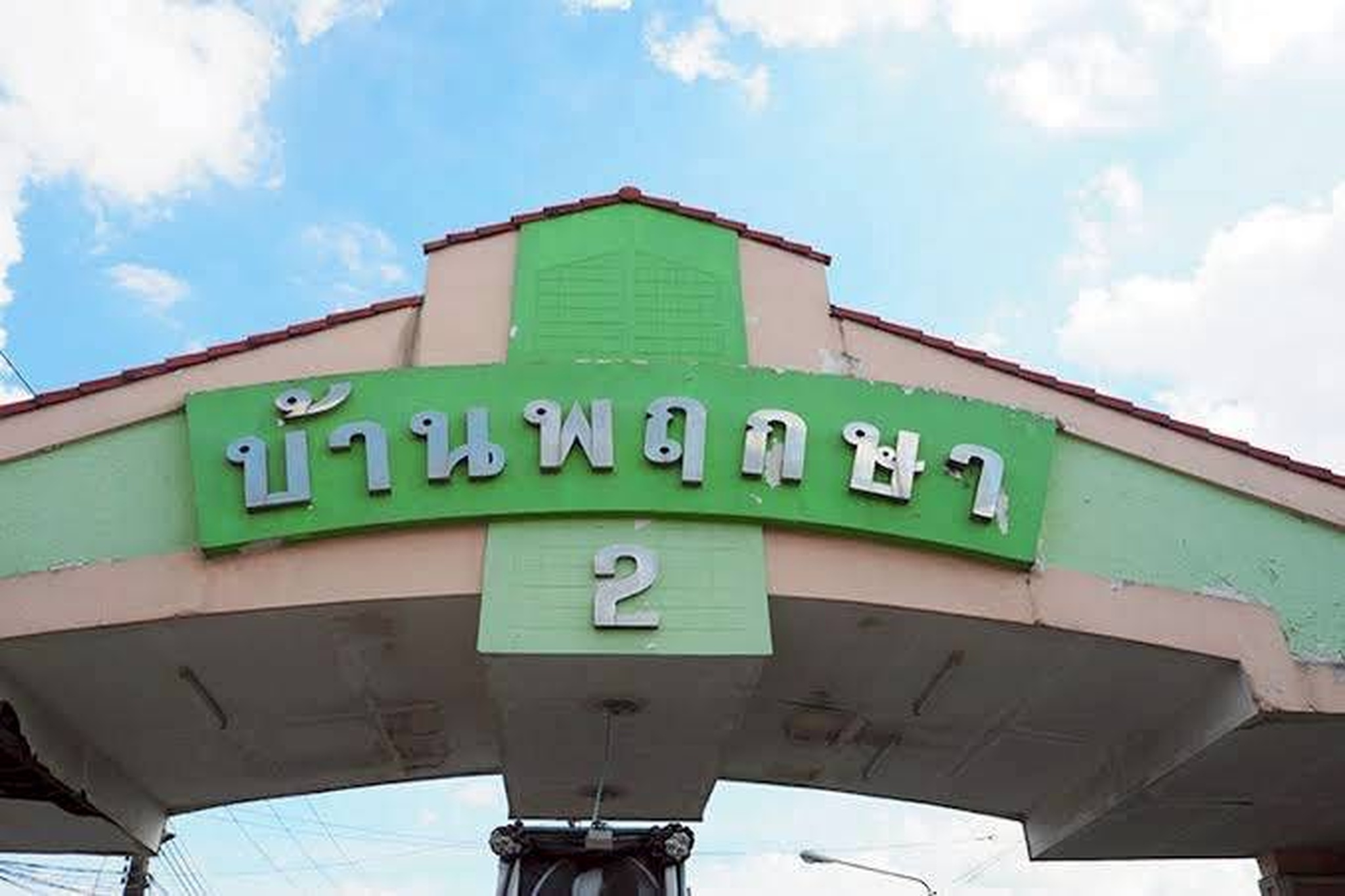 ทรัพย์สถาบันโดย JAM ทาวน์เฮาส์ พฤกษา 2 รังสิต-คลอง 8 (Baan Pruksa 2 Rangsit-Klong 8)