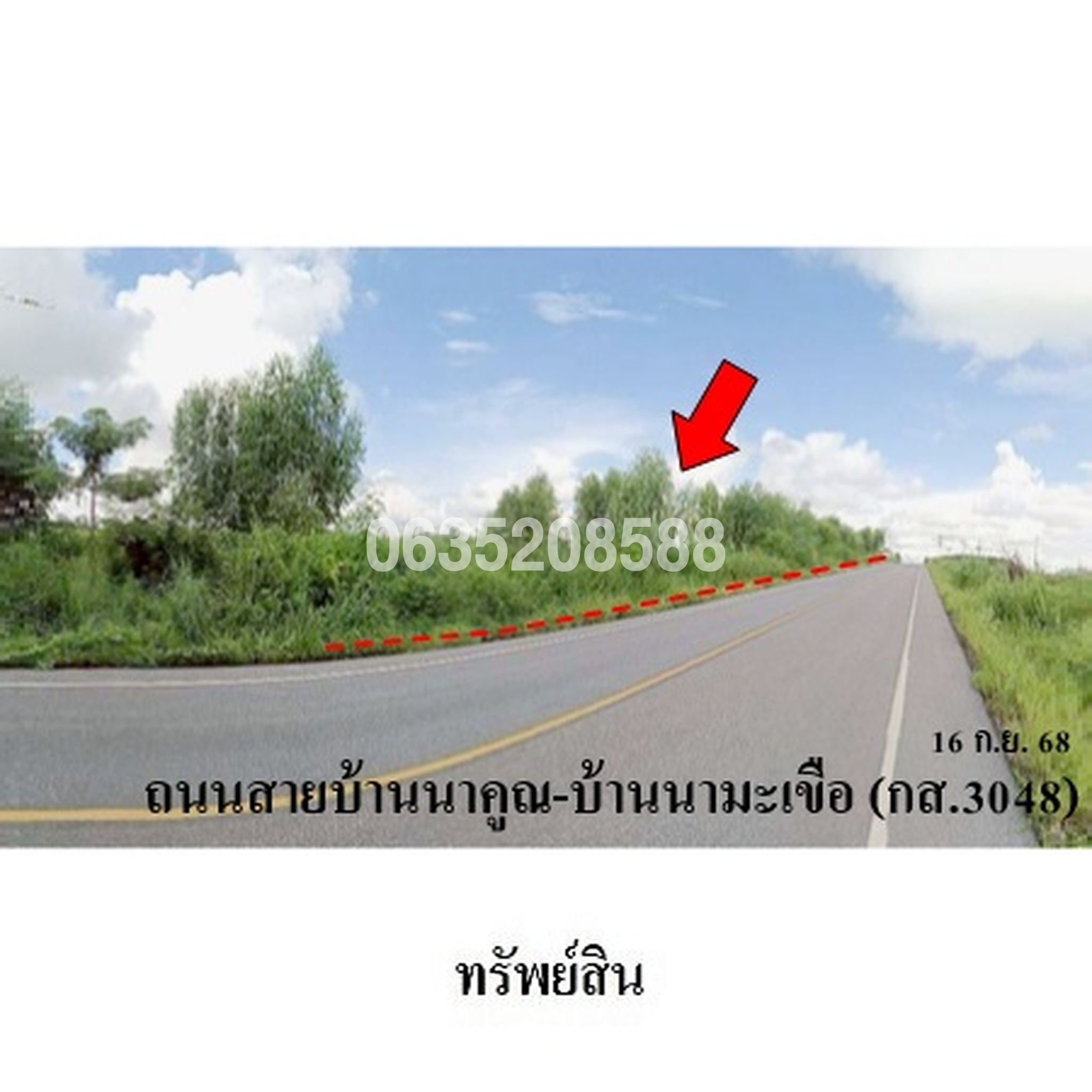 ขายที่ดิน ถนนสายสหัสขันธ์–คำม่วง (ทล.227)