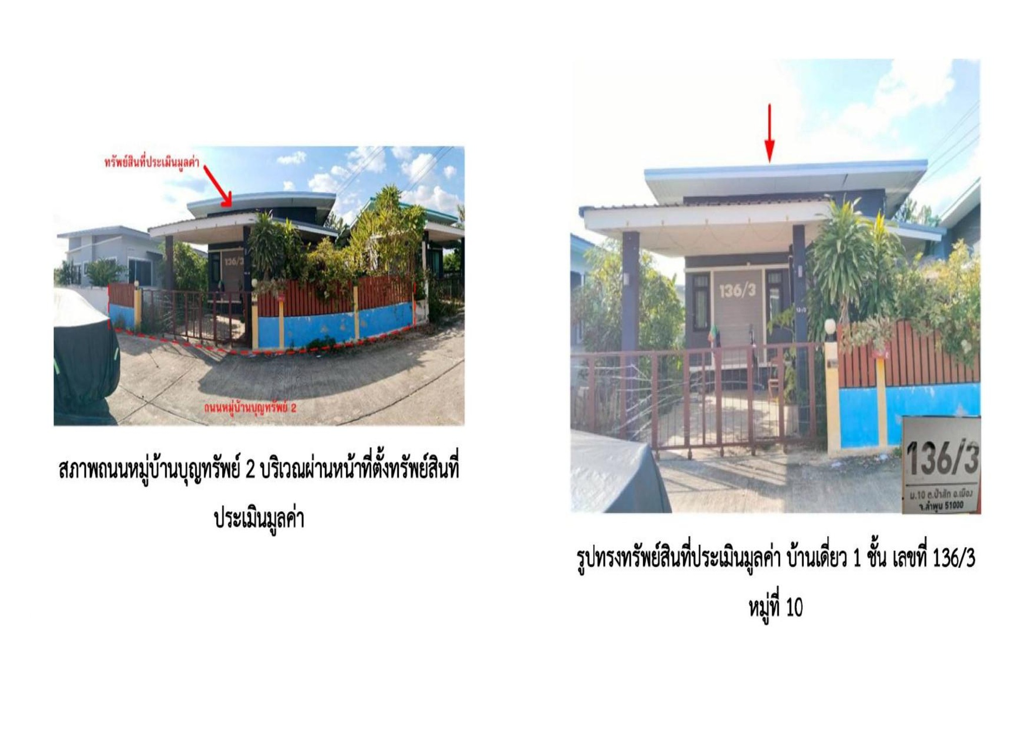 ทรัพย์สถาบันโดย GHB บ้านเดี่ยว ซอยวัดแม่สารป่าขาม ถนนเลี่ยงเมืองป่าซาง-ลำ