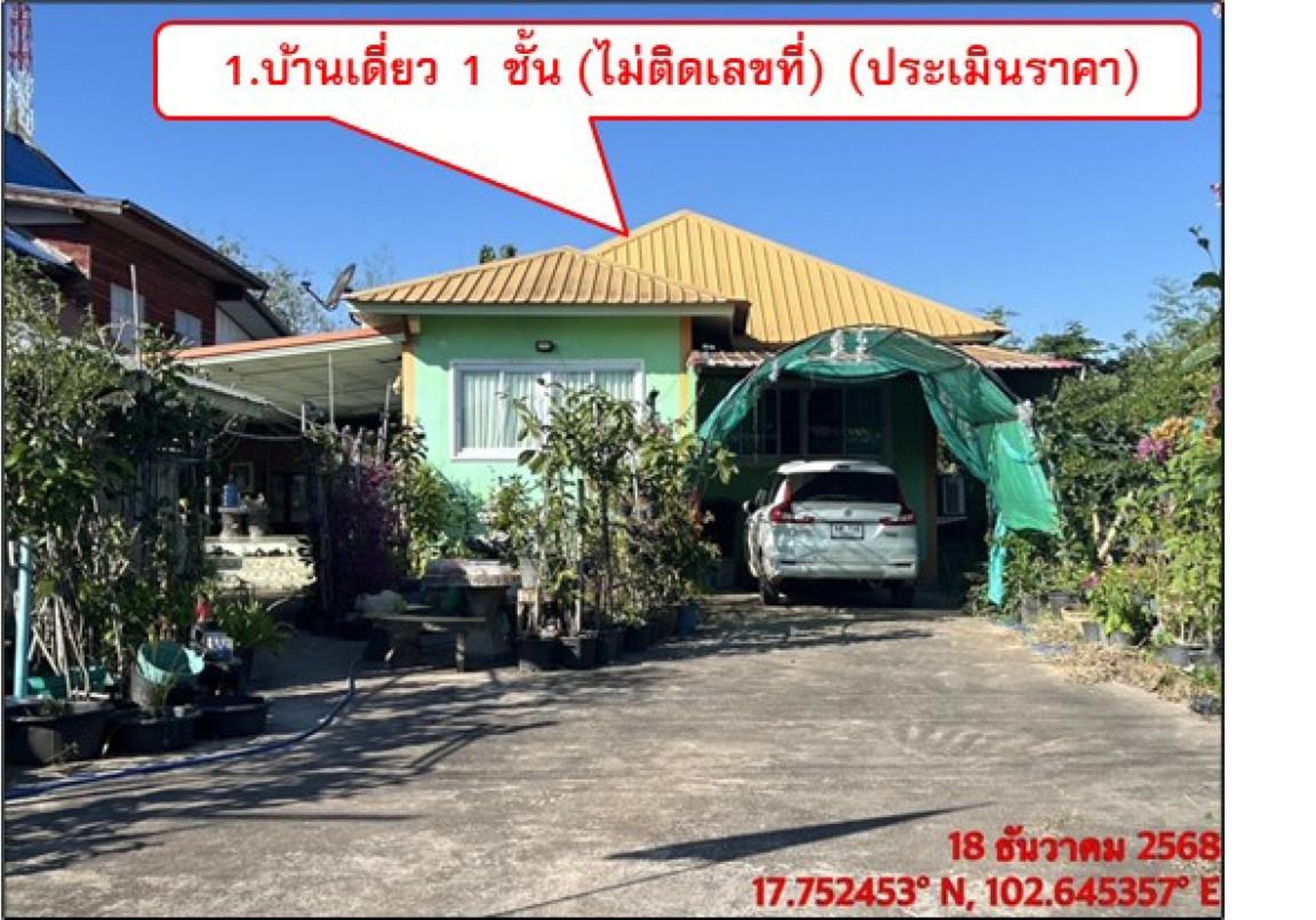 ทรัพย์สถาบันโดย GHB บ้านเดี่ยว ชุมชนบ้านถ่อน
