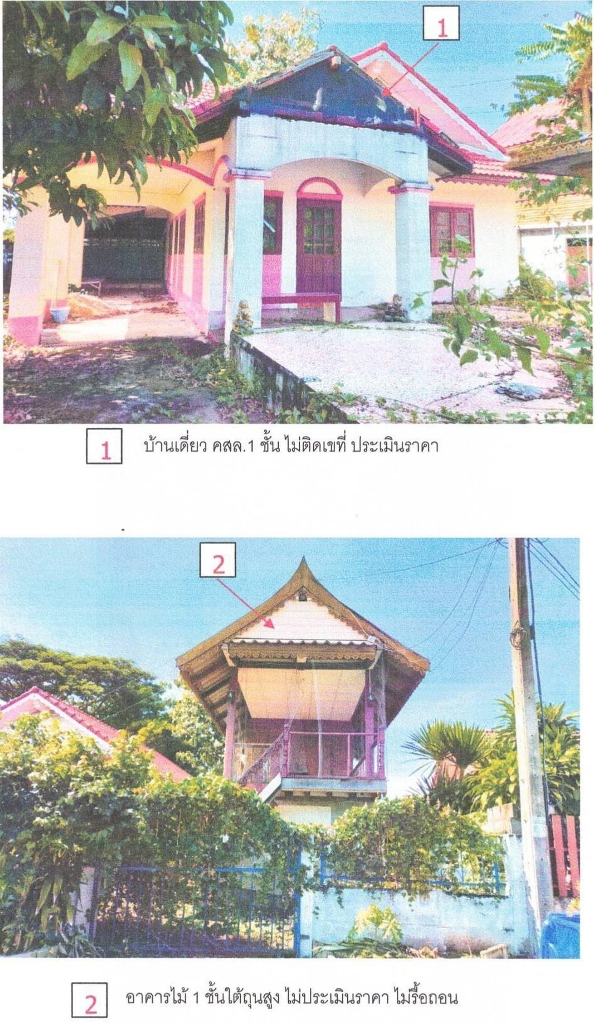 ทรัพย์สถาบันโดย GHB บ้านเดี่ยว โฮมแลนด์
