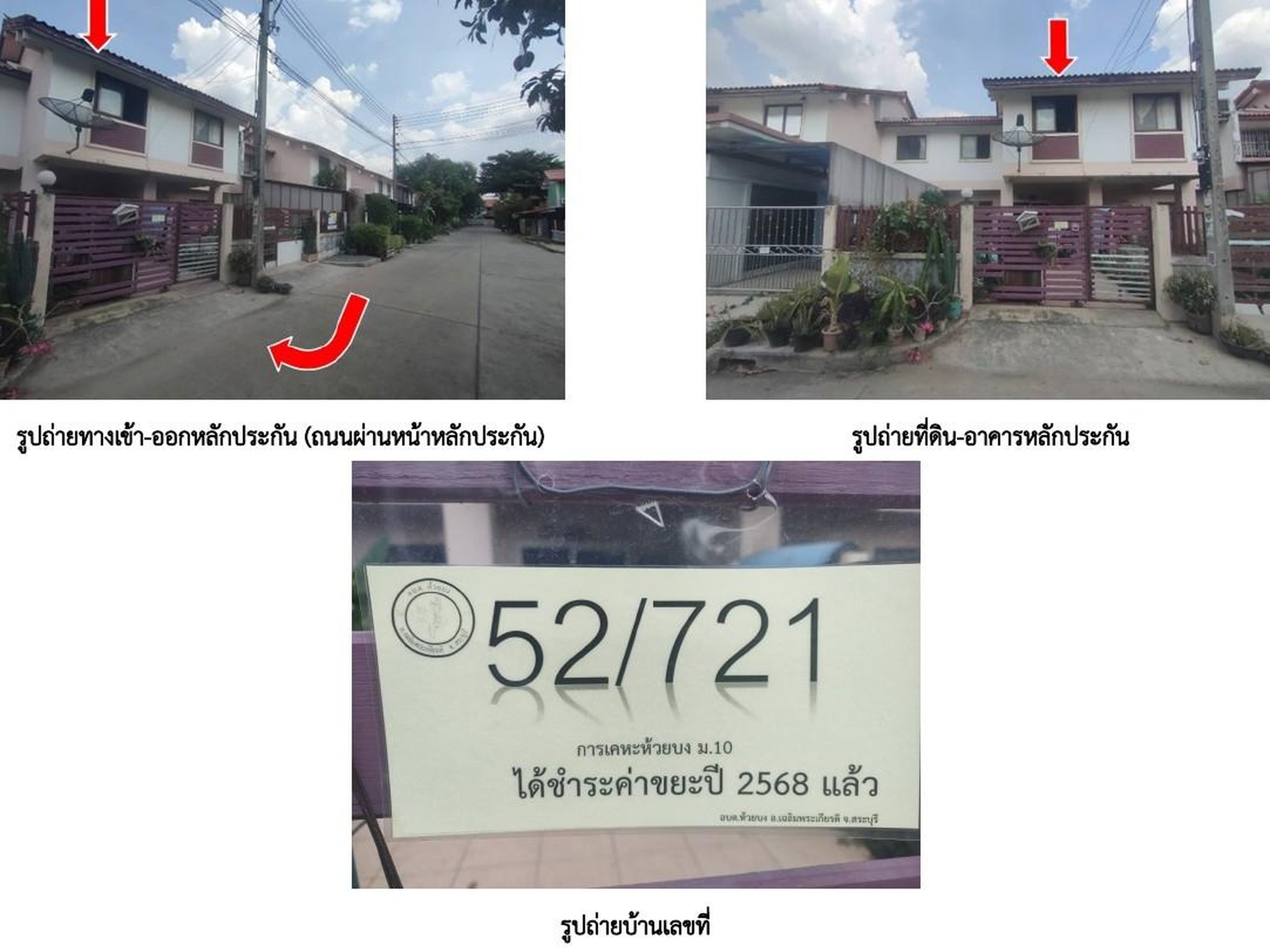ทรัพย์สถาบันโดย GHB ทาวน์เฮาส์ การเคหะฯสระบุรี 2 (Saraburi Community Housing Project 2)