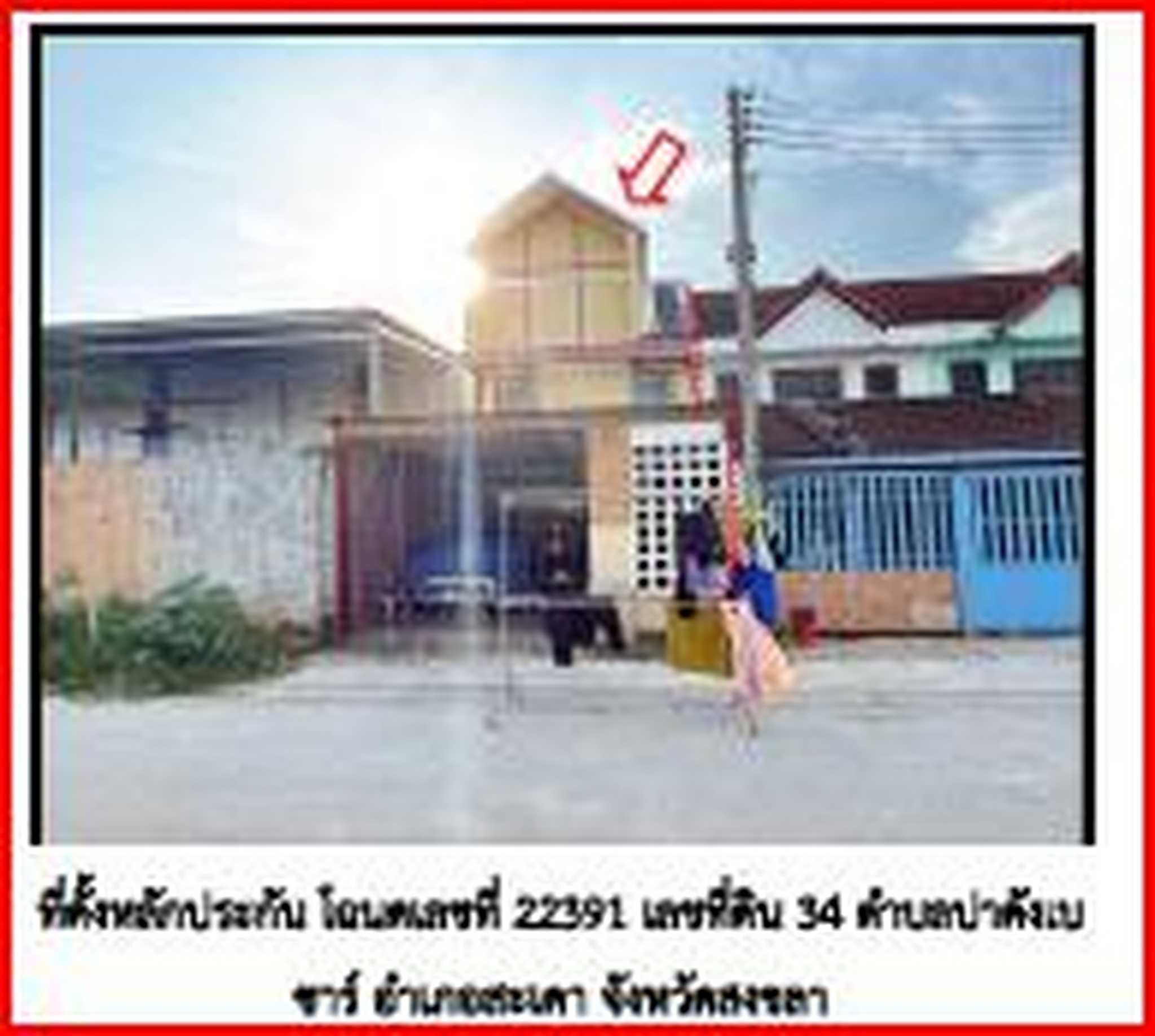 ทรัพย์สถาบันโดย GHB ทาวน์เฮาส์ ซอยปาดังเบซาร์ ซอย 3 ถนนสายสะเดา-ปาดังเบซาร์