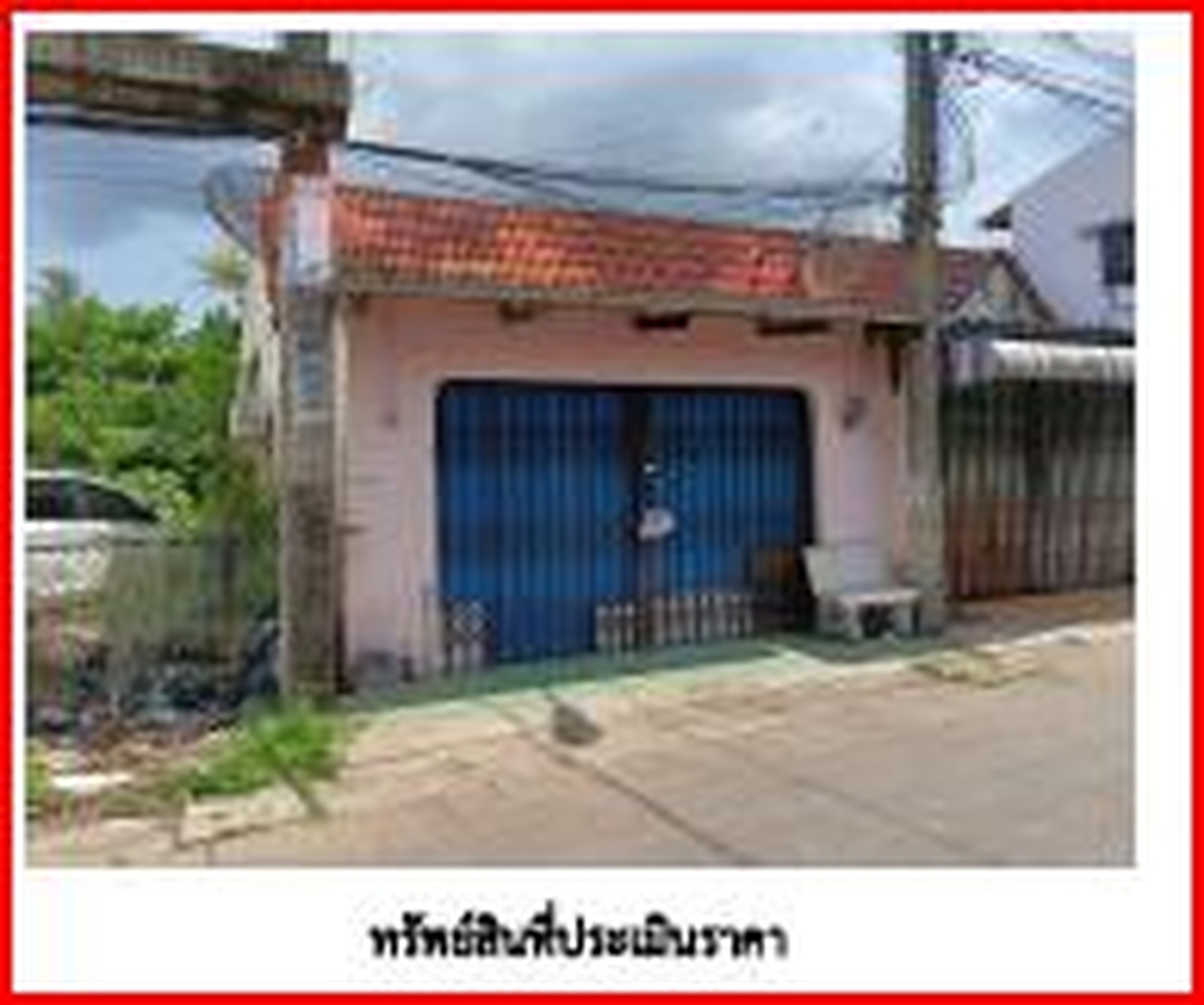 ทรัพย์สถาบันโดย GHB ทาวน์เฮาส์ ซอยเขารูปช้าง 1 ถนนเขารูปช้าง