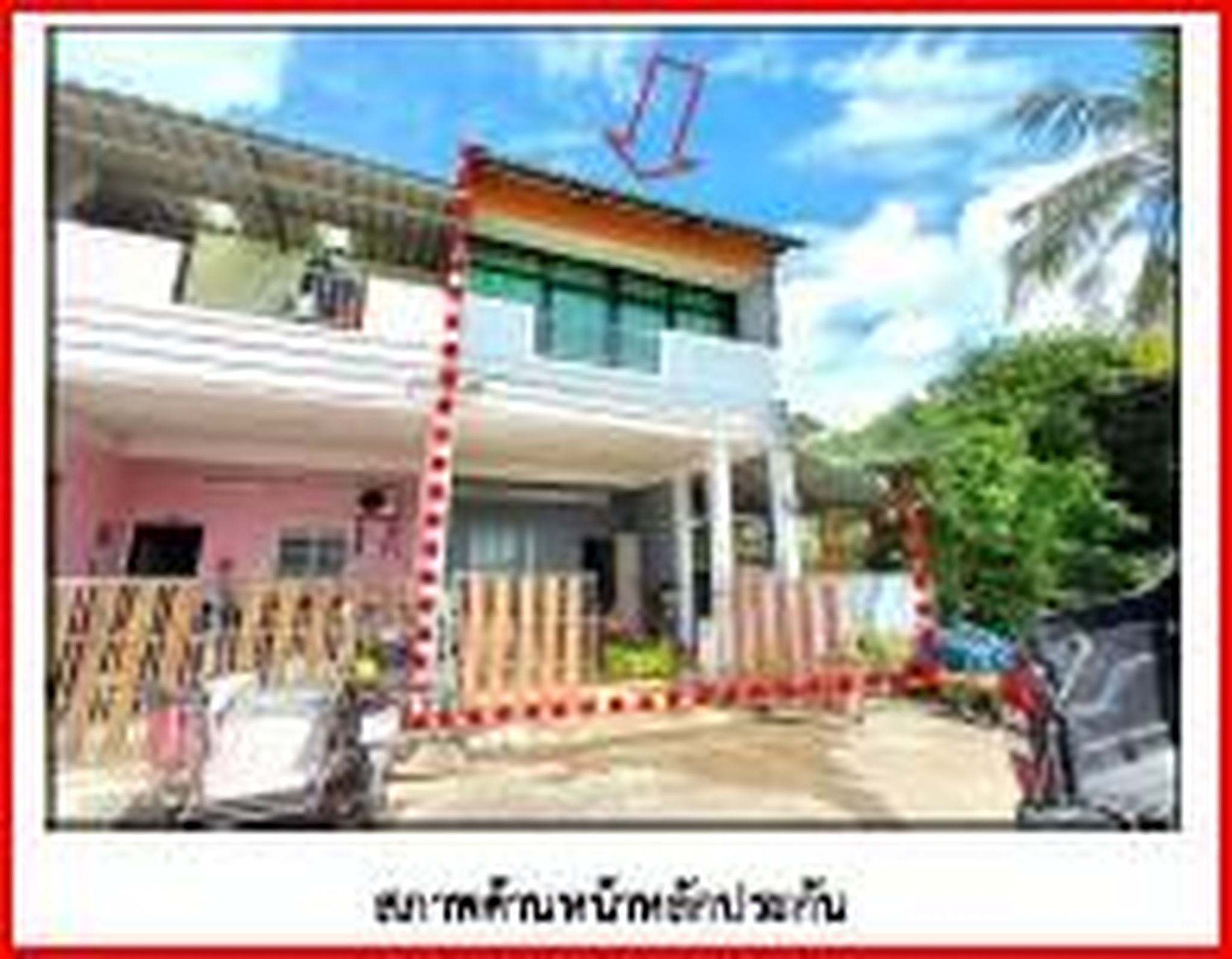 ทรัพย์สถาบันโดย GHB ทาวน์เฮาส์ ซอยท่าไทร ซอย3 ถนนสายโคกเมา-ท่าไทร
