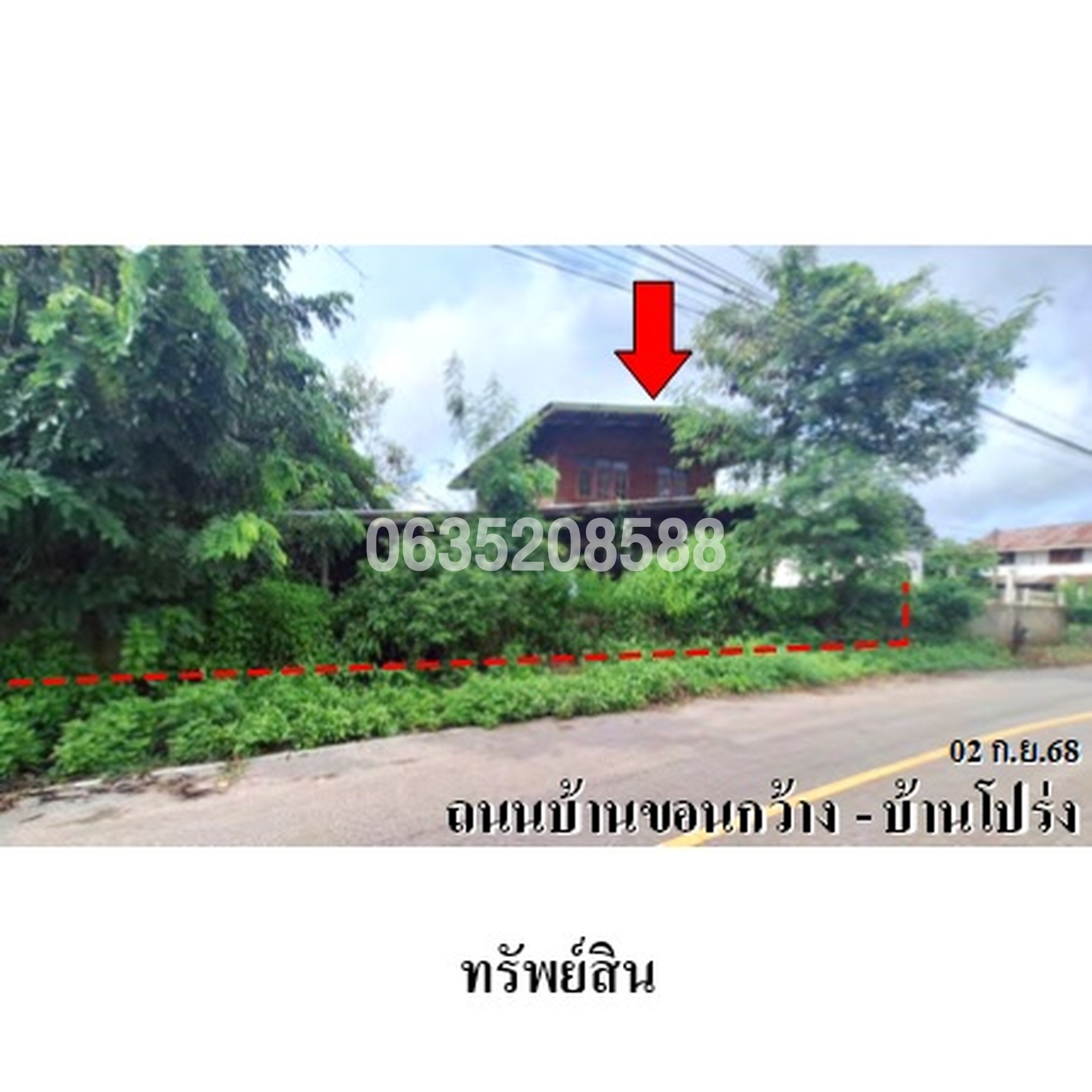 ขายบ้านเดี่ยว ถนนสายบ้านขอนกว้าง-บ้านโปร่ง