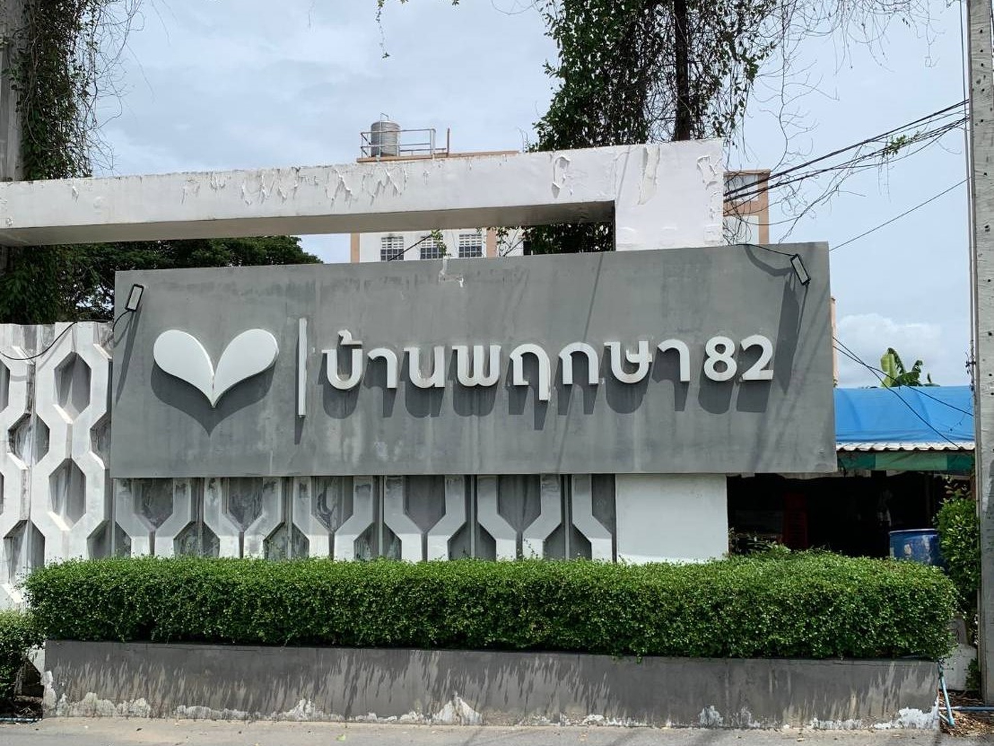 ทรัพย์สถาบันโดย JAM ทาวน์เฮาส์ บ้านพฤกษา 82 ประชาอุทิศ-พระราม 2 (Baan Pruksa 82 Prachauthit-Rama 2)