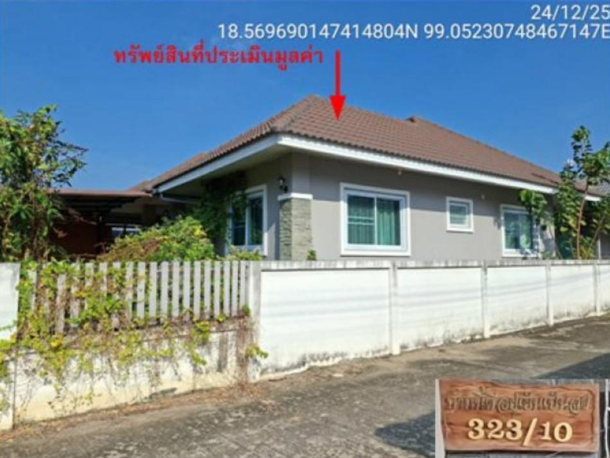 ทรัพย์สถาบันโดย GHB บ้านเดี่ยว ซอยถนนบ้านสิงห์เคิ่ง ซอ ถนนสายลำปาง-เชียงใหม่(ท