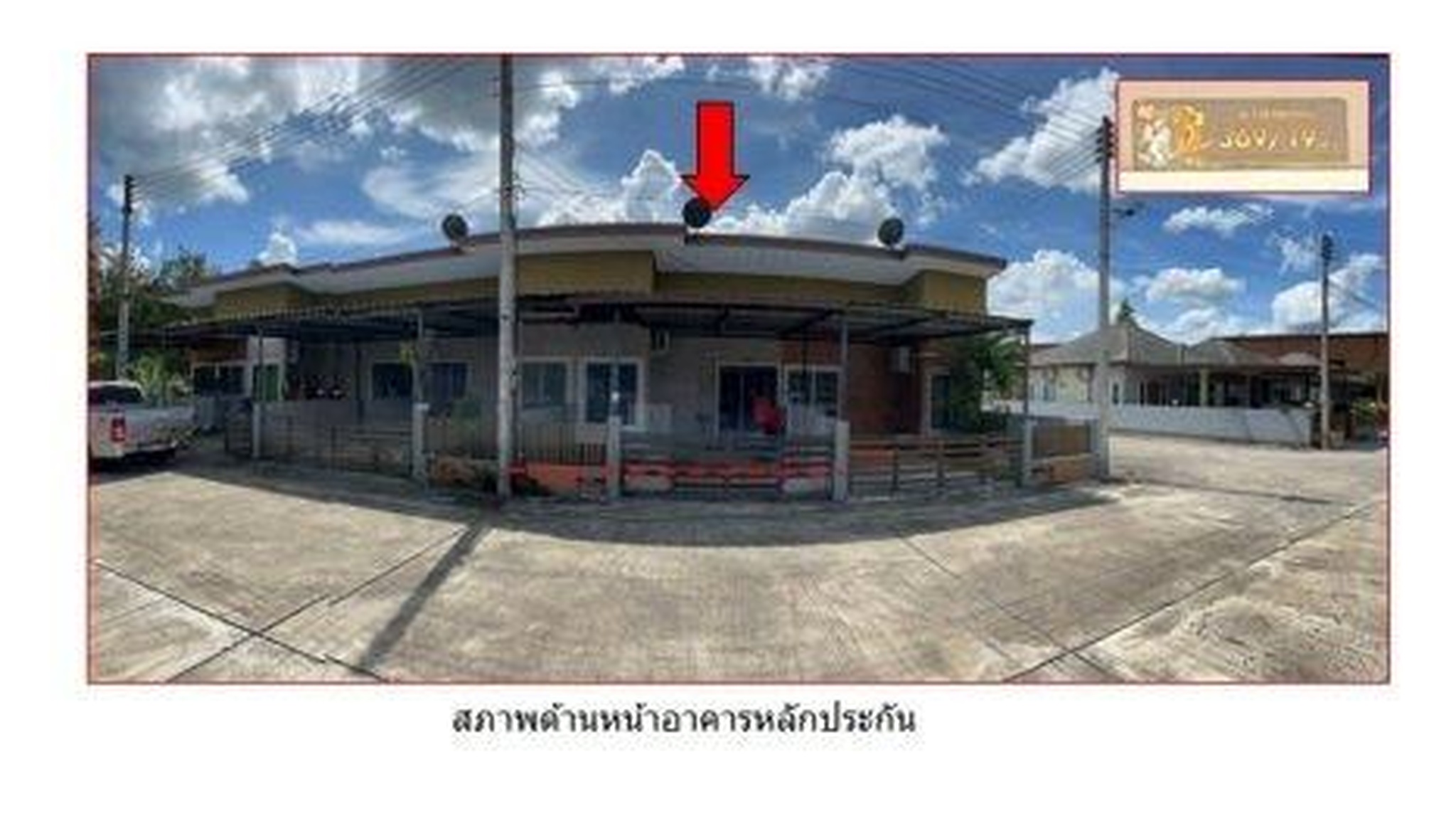 ทรัพย์สถาบันโดย GHB ทาวน์เฮาส์ ซอยม.ป่าสัก 2 ถนนสมเด็จยุพราช