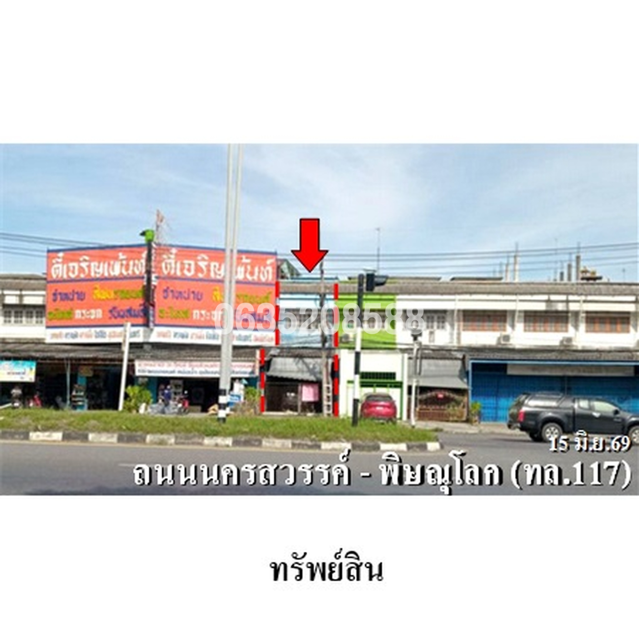 ขายตึกแถว-อาคารพาณิชย์ ถนนสายนครสวรรค์-พิษณุโลก(ทล.117)