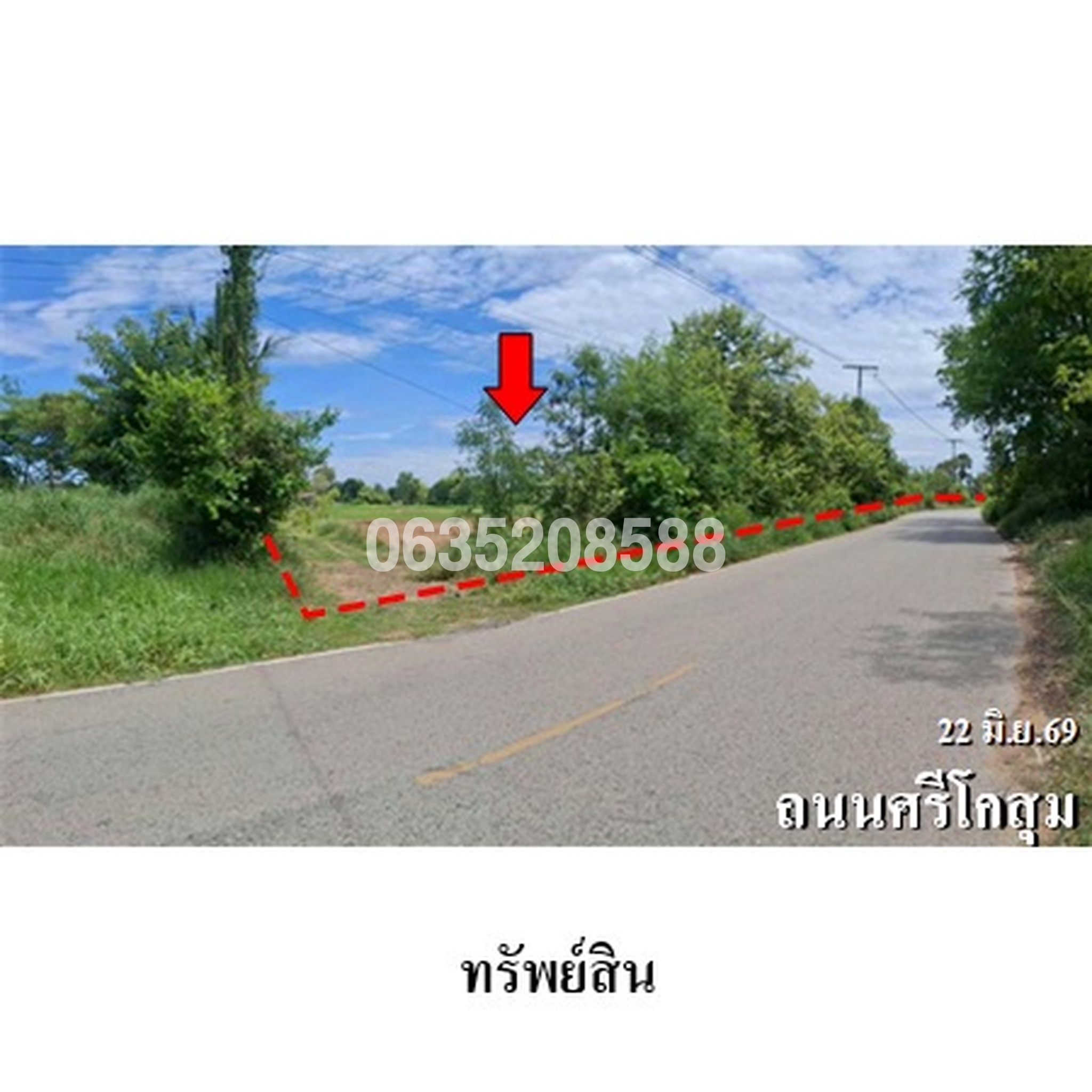 ขายที่ดิน ถนนศรีโกสุม