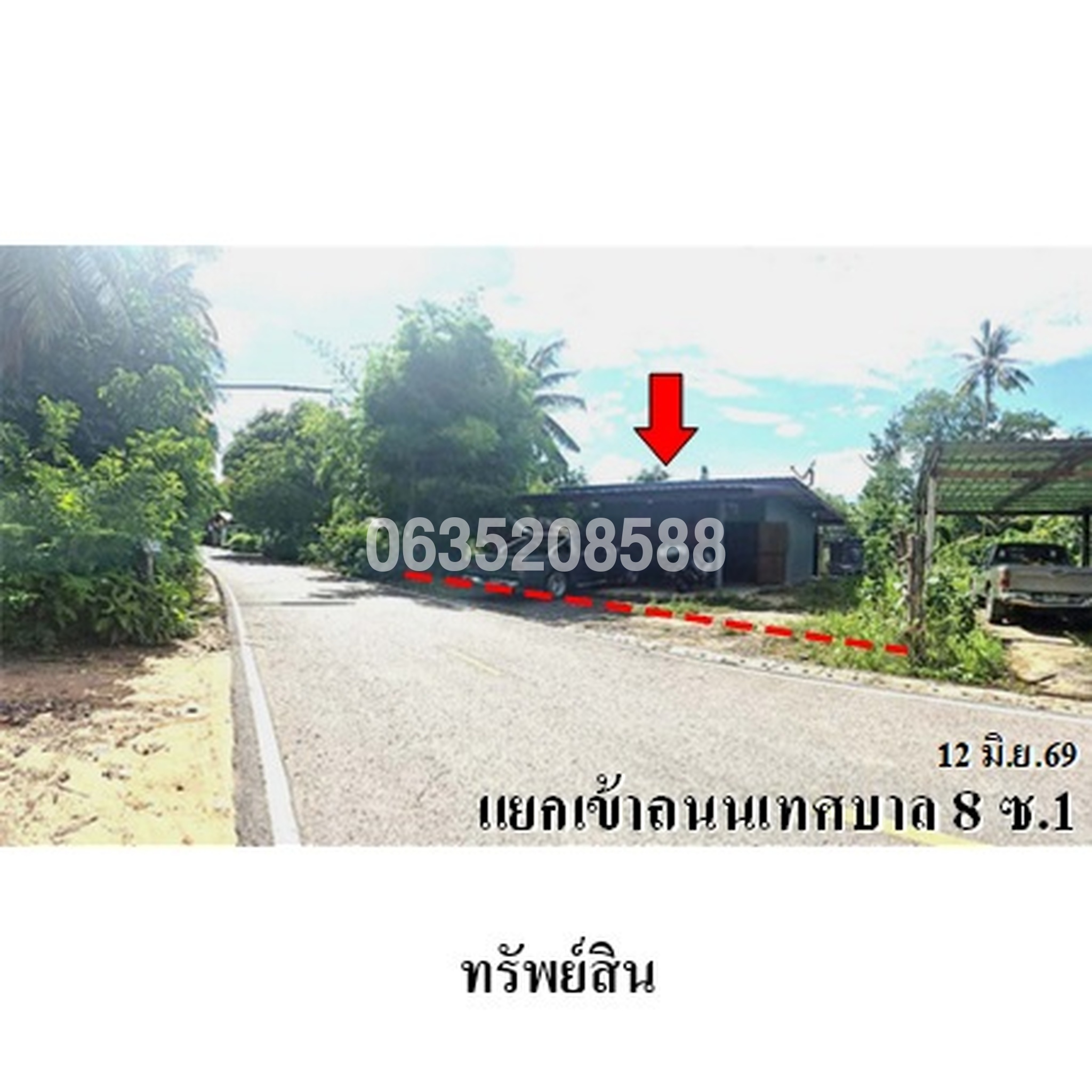 ขายบ้านเดี่ยว ซอย1 ถนนเทศบาล 8