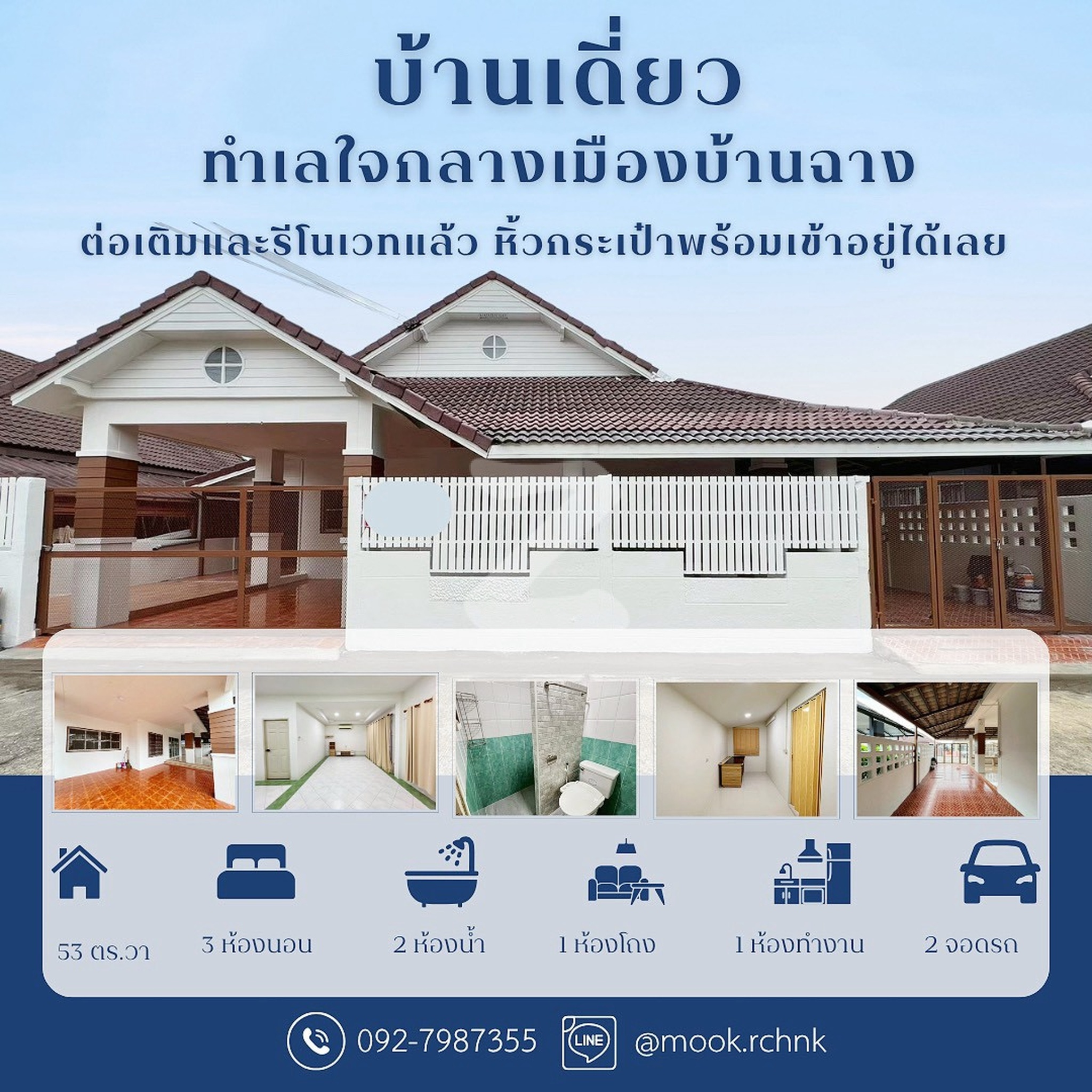 🏡✨ ขายบ้านเดี่ยว ทำเลใจกลางเมืองบ้านฉาง หมู่บ้านไกรวงษ์ 5 รีโนเวทพร้อมเข้าอยู่ได้เลย : เจ้าของขายเอง (งดรับนายหน้า)