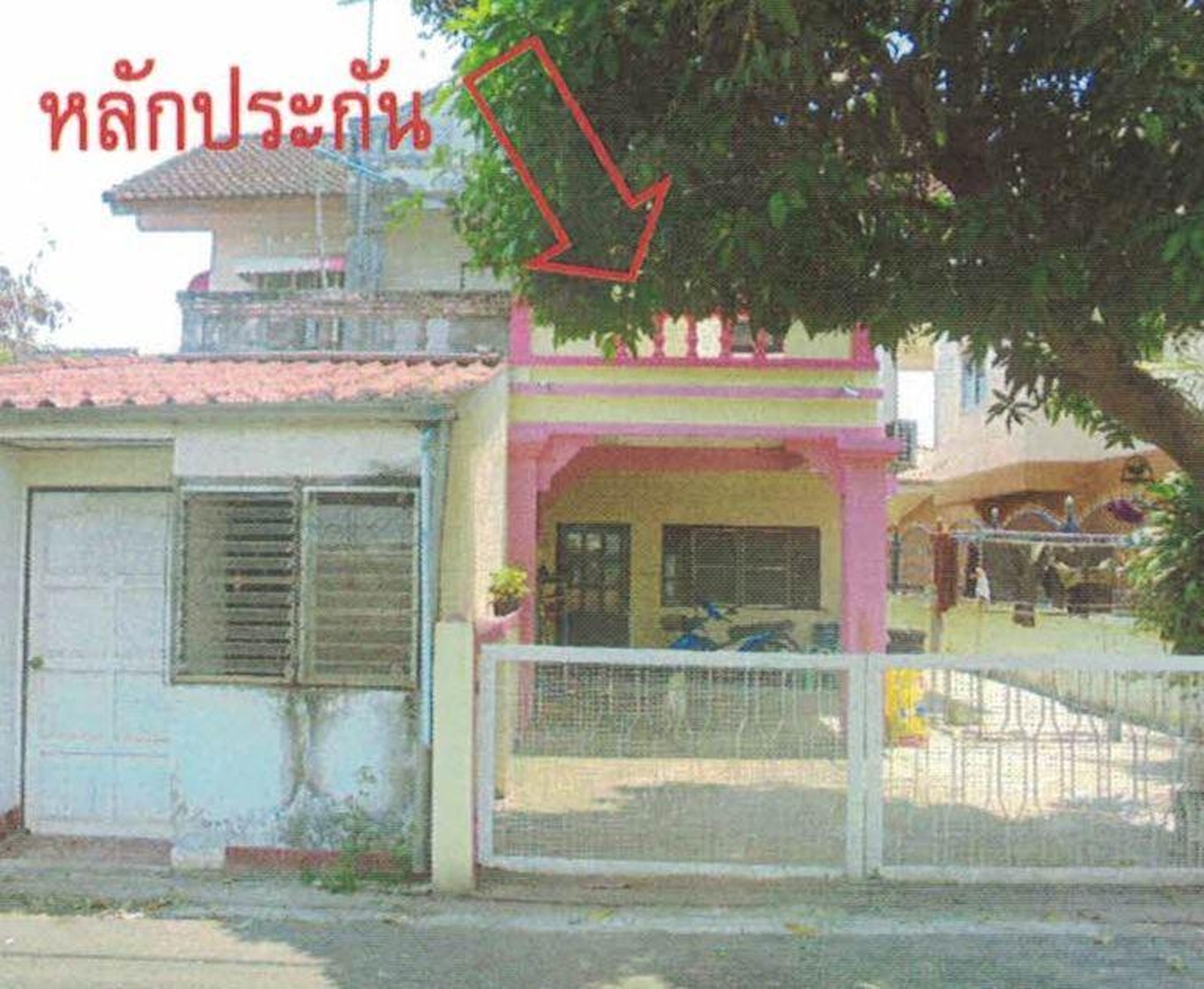 ทรัพย์สถาบันโดย อาคารสงเคราะห์ บ้านแฝด เมืองหนองคาย หนองคาย