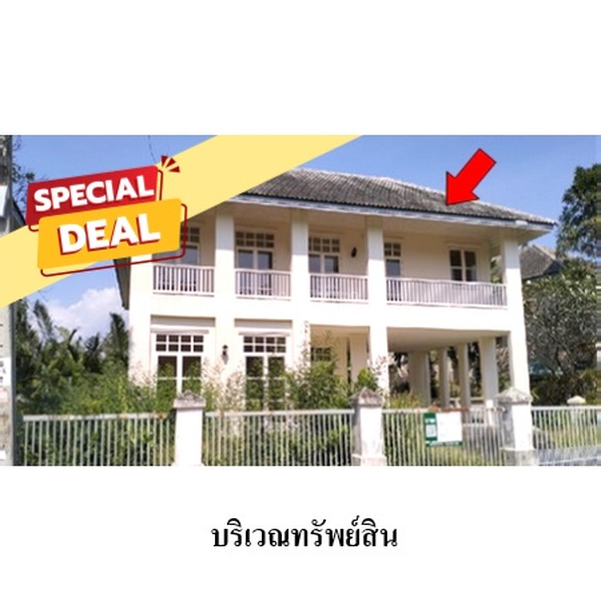 ขายบ้านเดี่ยว ธาราเทวา พระราม 2
