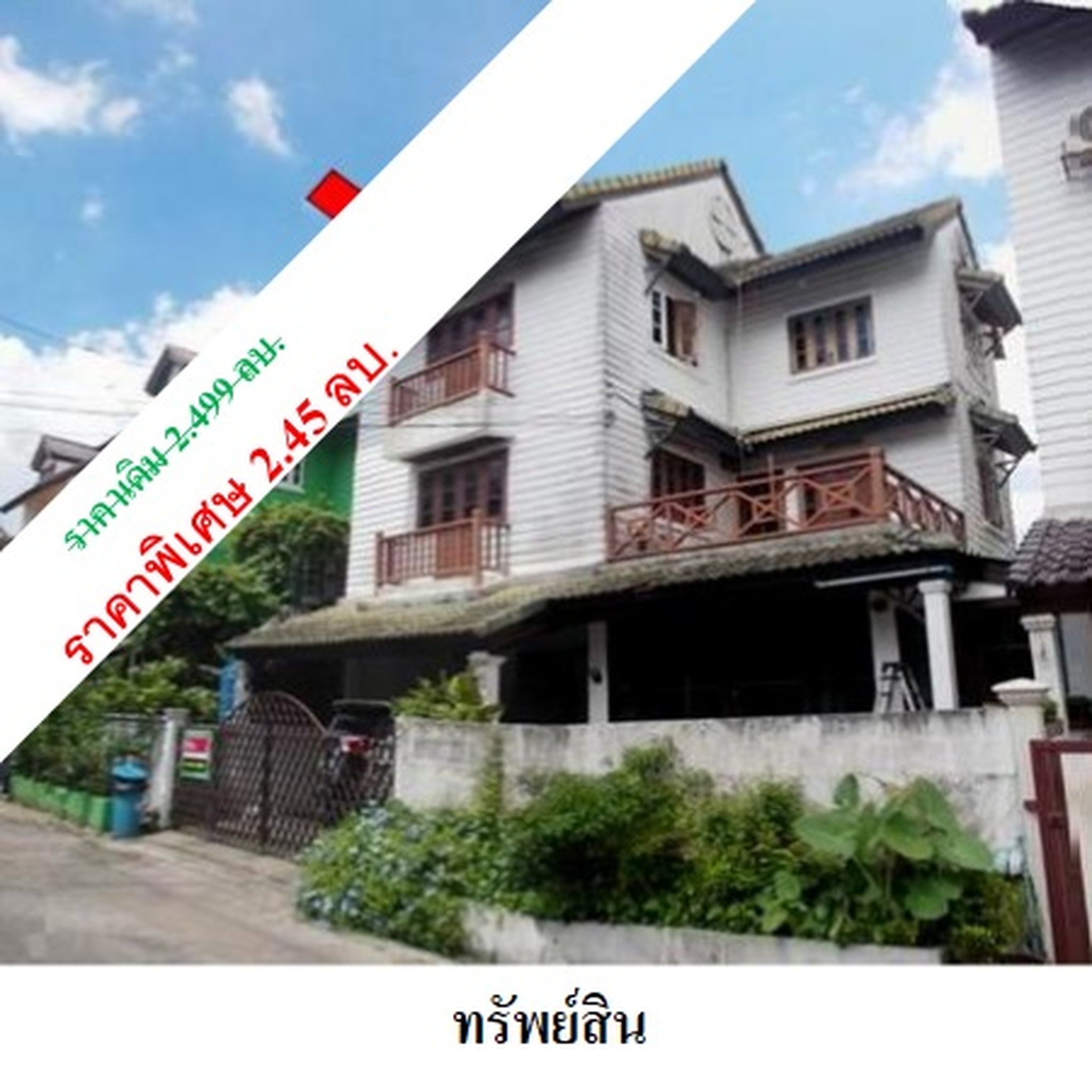ขายบ้านเดี่ยว ร่มไม้
