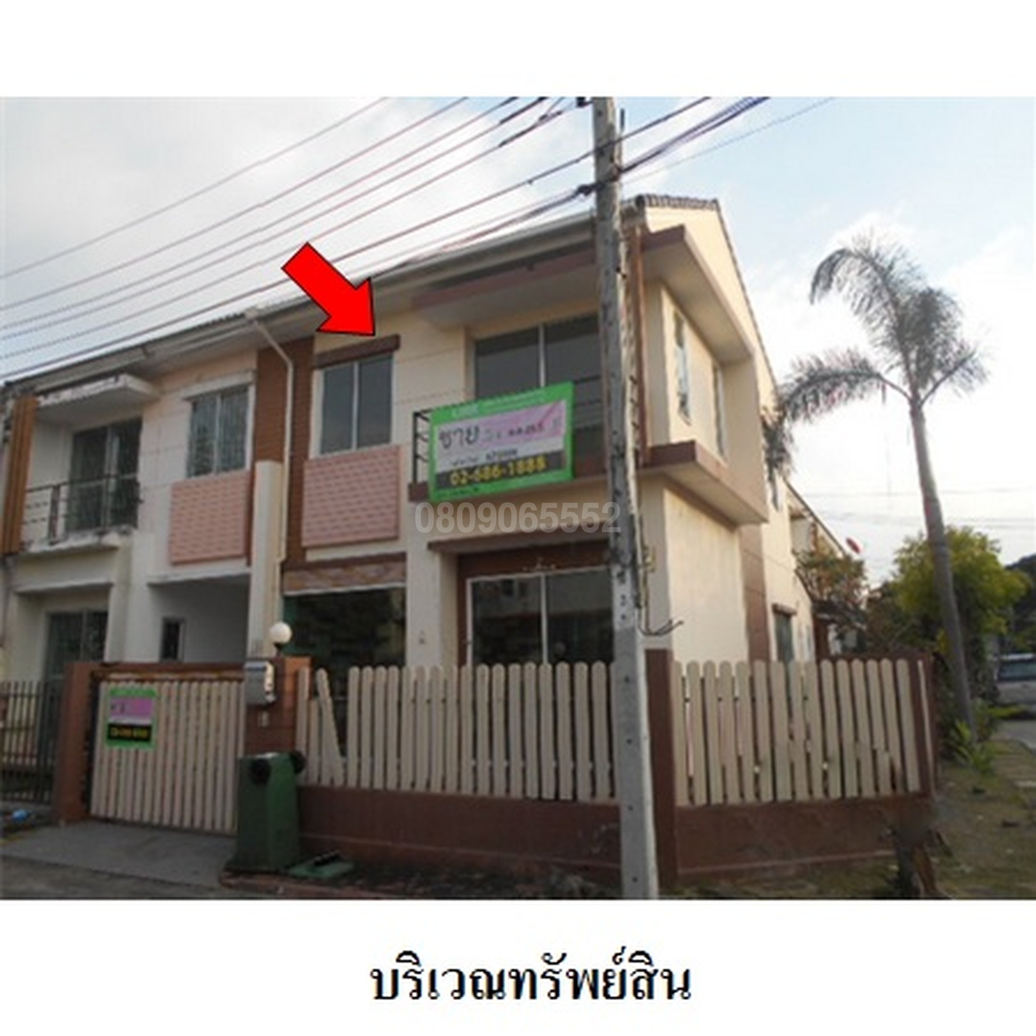 ขายทาวน์เฮาส์  สมุทรปราการ