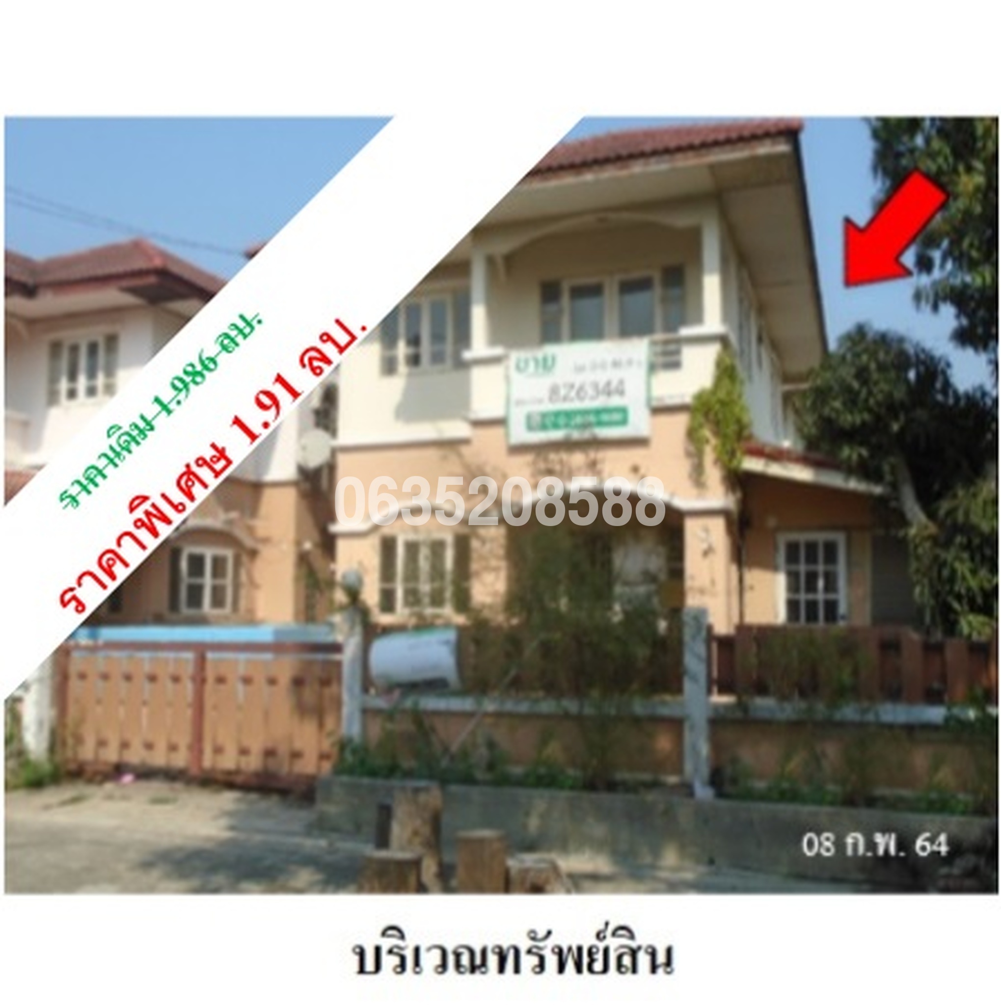 ขายบ้านแฝด เอกสยาม