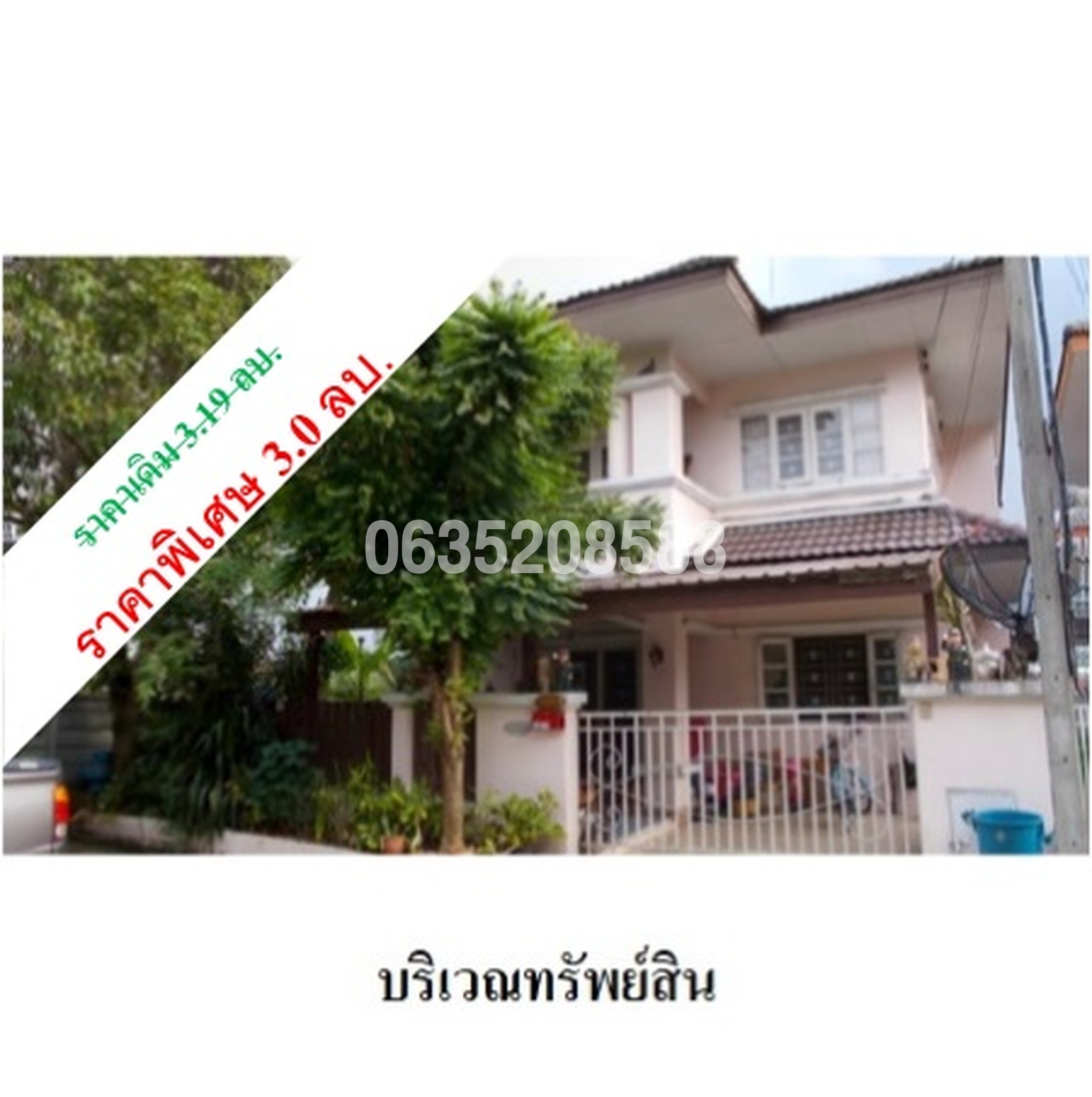 ขายบ้านเดี่ยว สินธานี แกรนด์ วิลล์