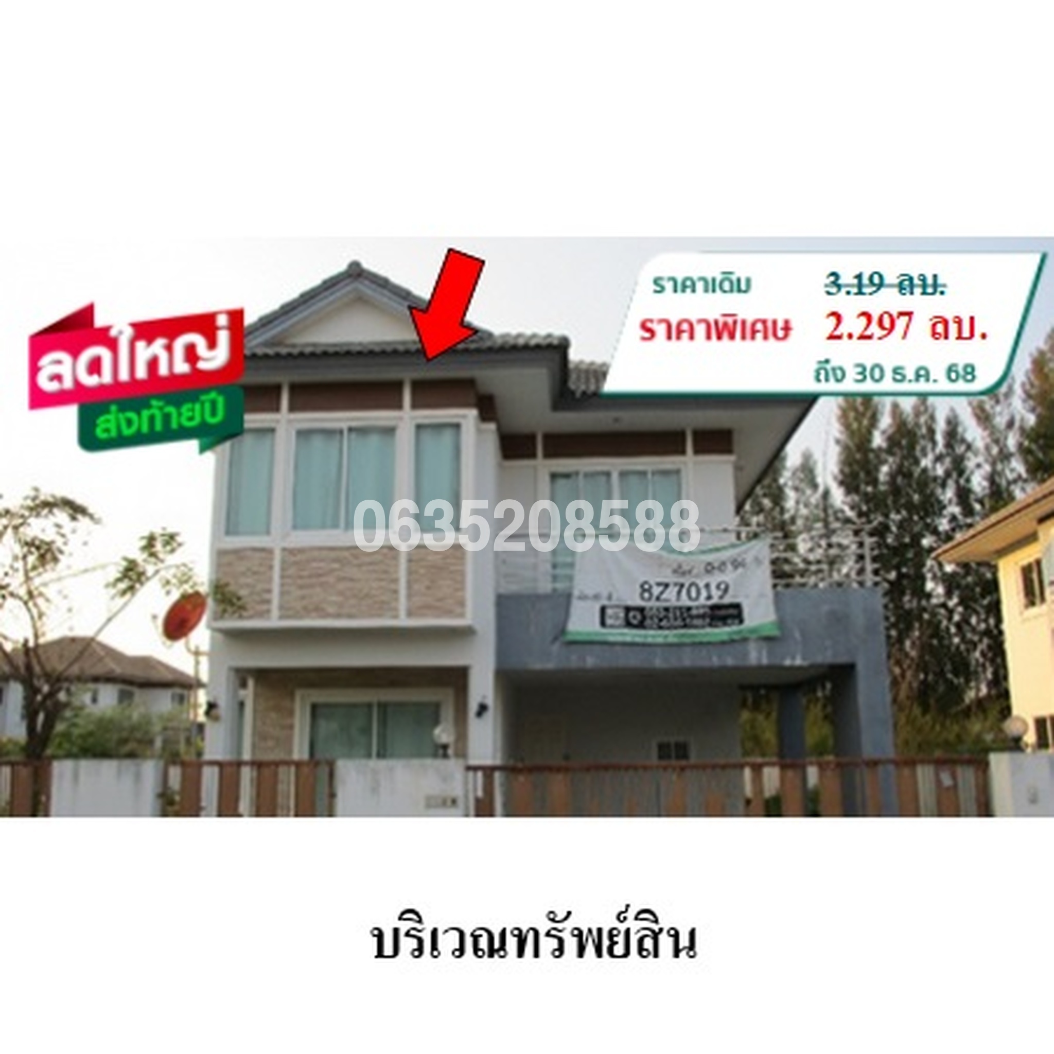 ขายบ้านเดี่ยว ธนกฤษณ์ (สราญรมย์)