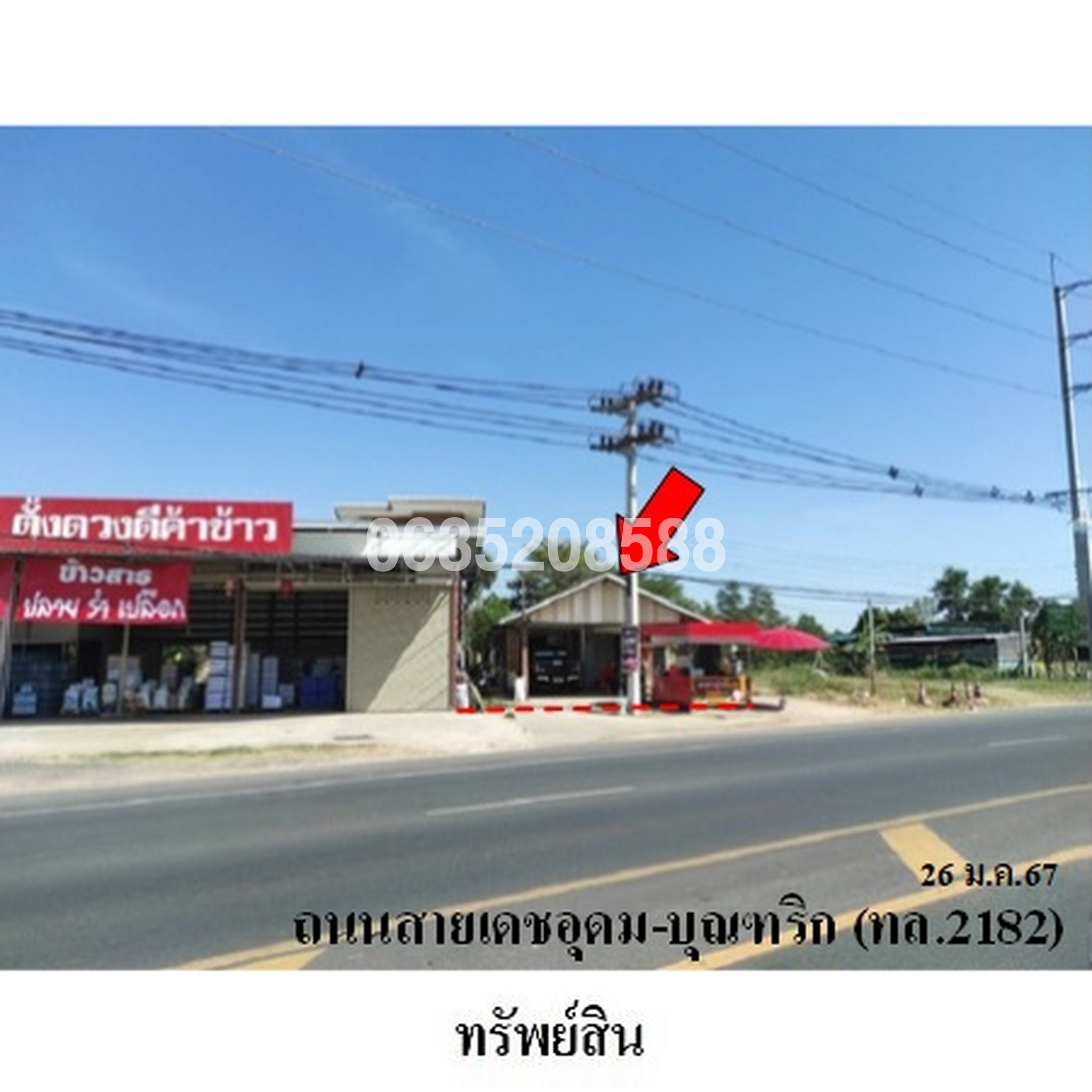 ขายบ้านเดี่ยว ถนนสายเดชอุดม-บุณฑริก (ทล. 2182) กม.2+400