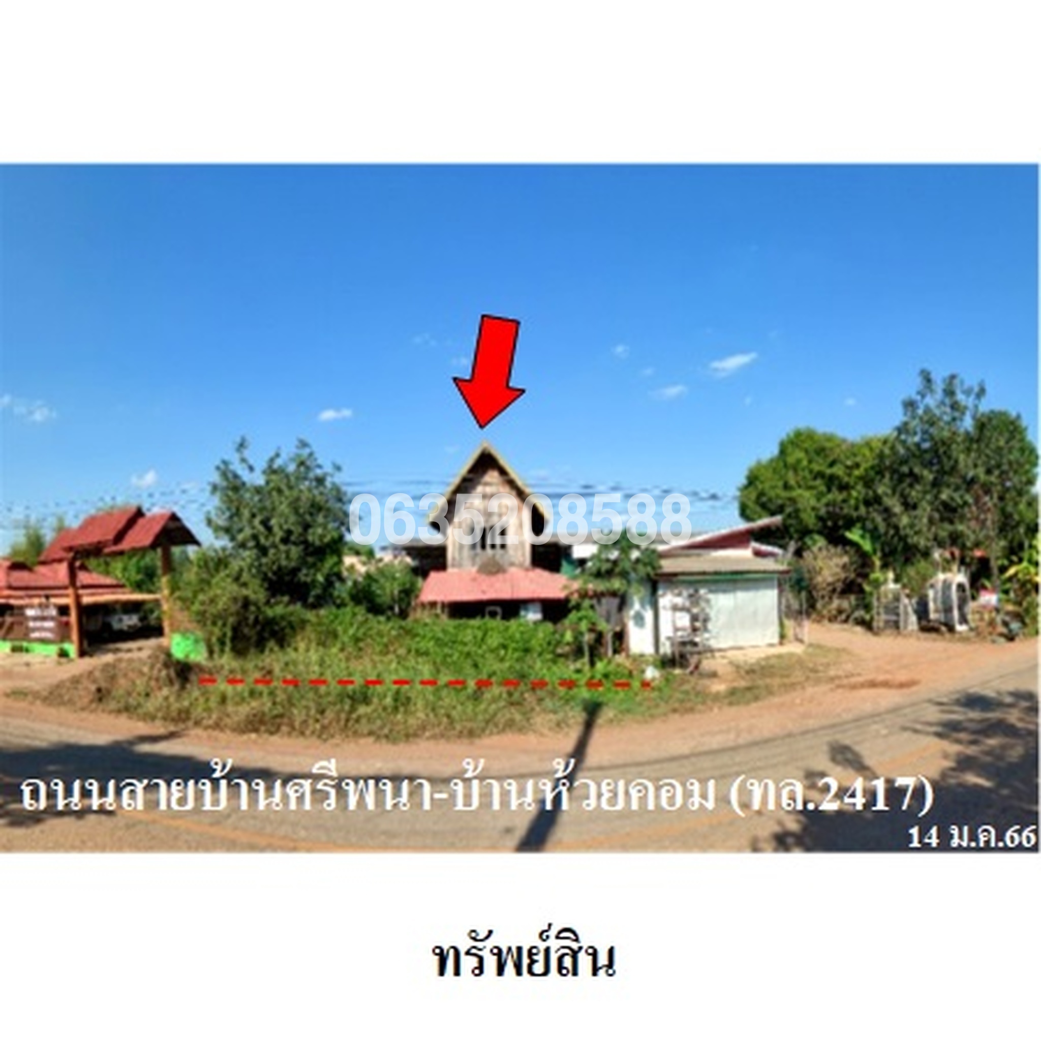 ขายบ้านเดี่ยว  ถนนบ้านศรีพนา-บ้านห้วยคอม (ทล.2417)