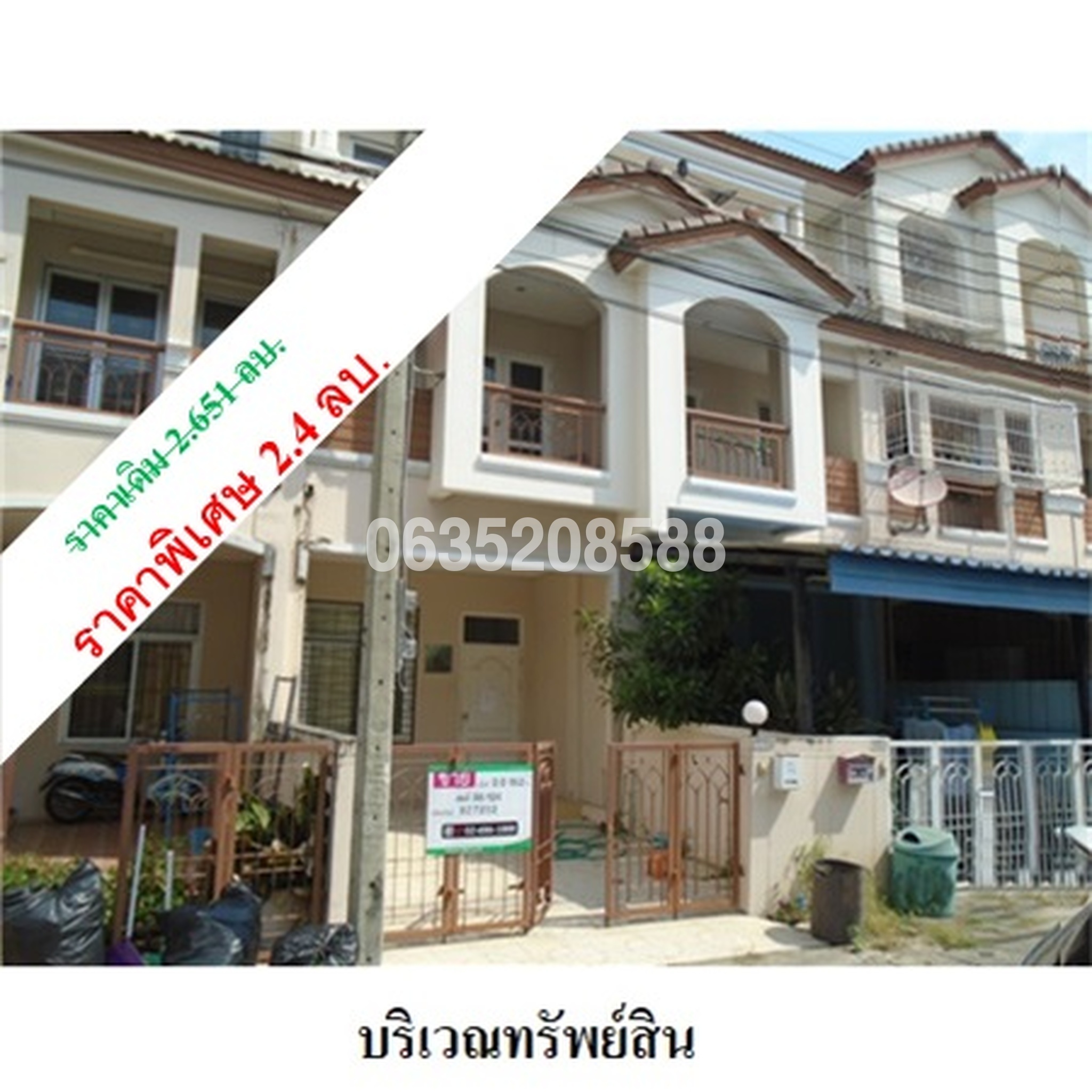 ขายทาวน์เฮาส์ เดอะบาโคนี่ โฮม